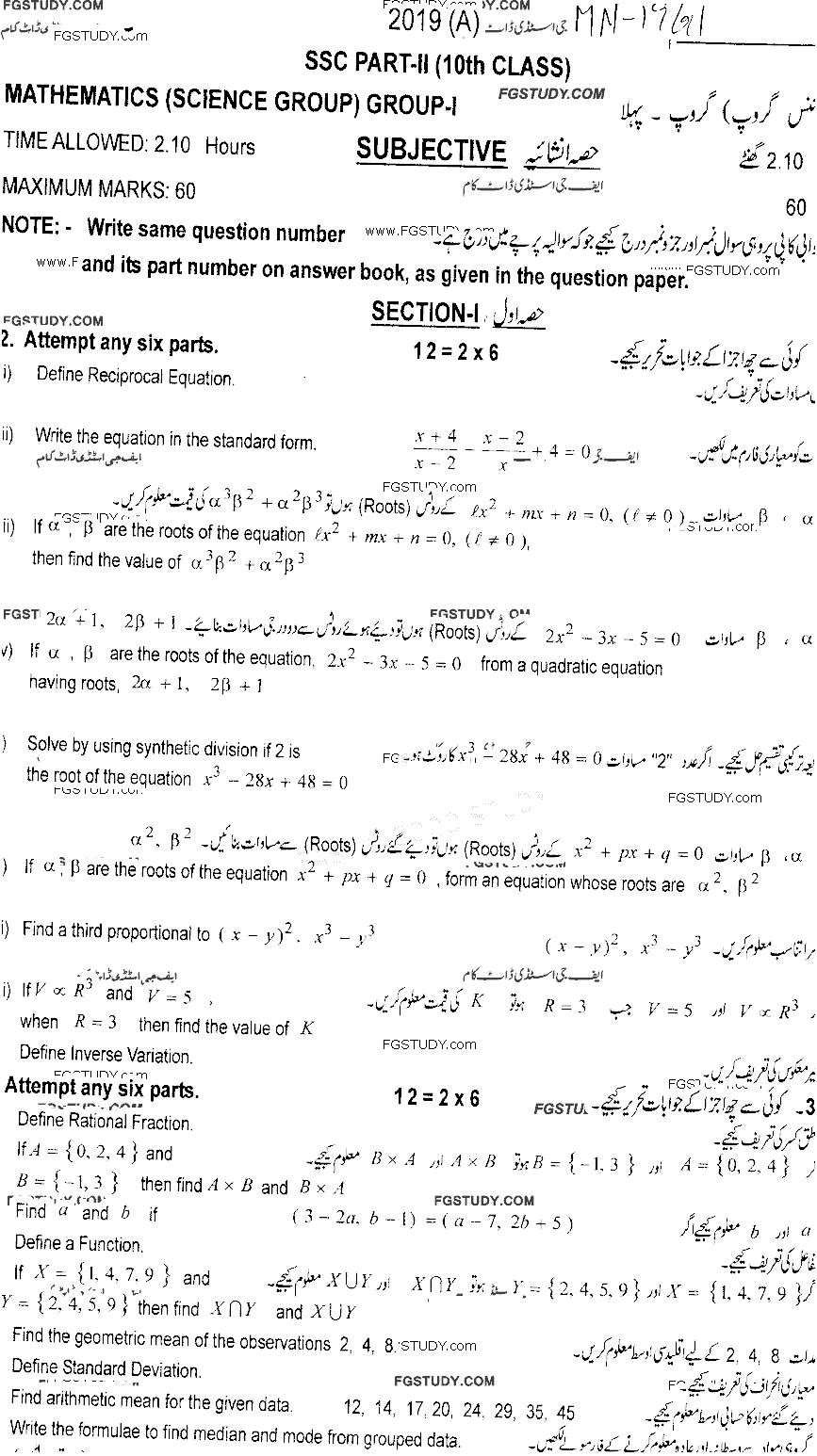 10th Class Mathematics Past Paper 2019 Multan Board Group 1 Subjective
