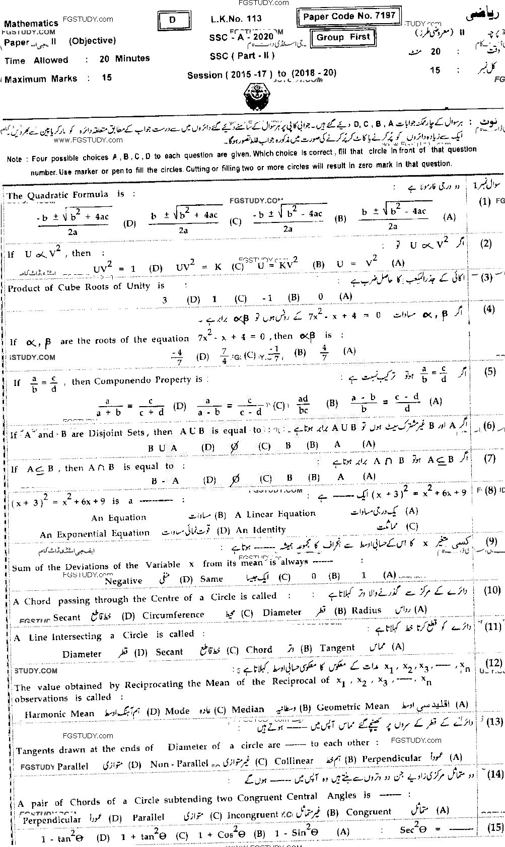 10th Class Mathematics Past Paper 2020 Bahawalpur Board Group 1 Objective
