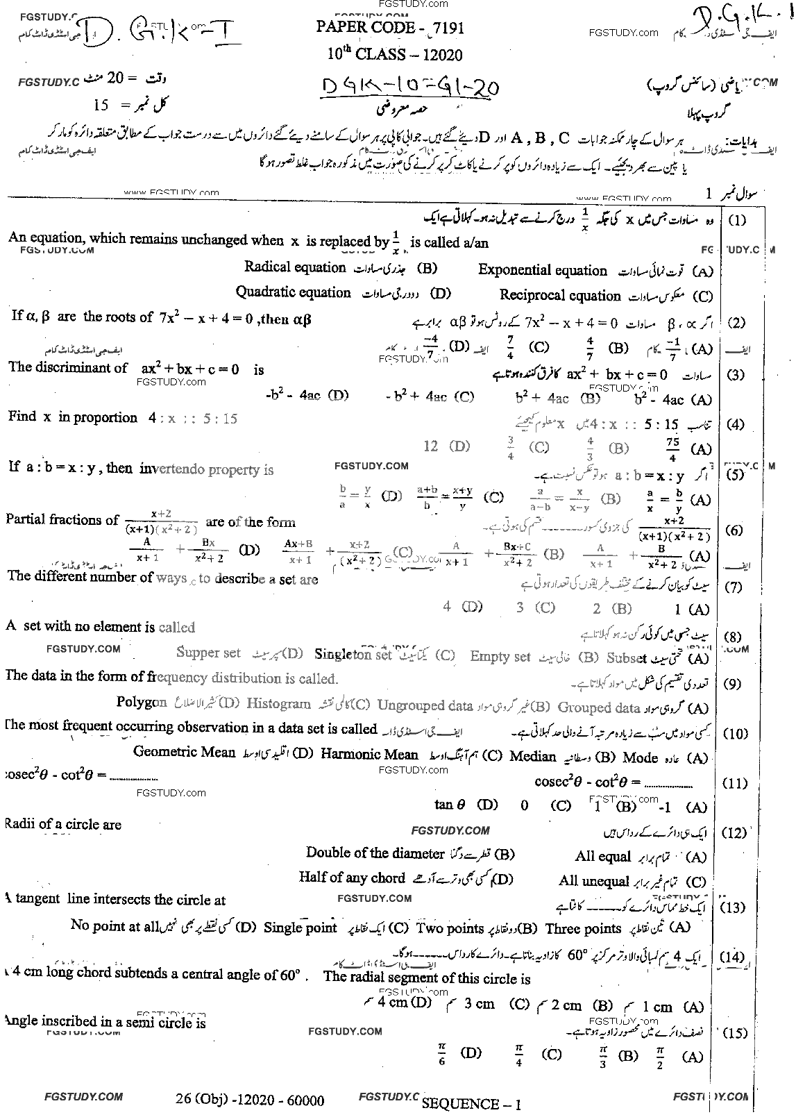 10th Class Mathematics Past Paper 2020 Dg Khan Board Group 1 Objective