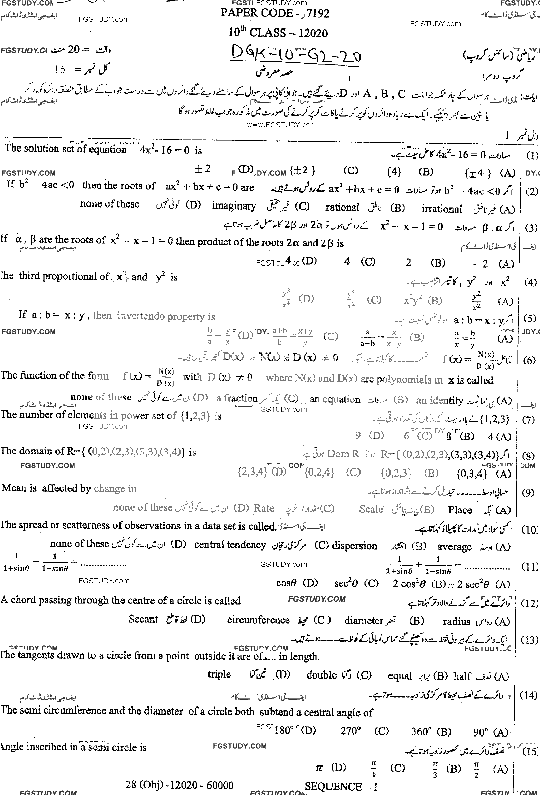 10th Class Mathematics Past Paper 2020 Dg Khan Board Group 2 Objective