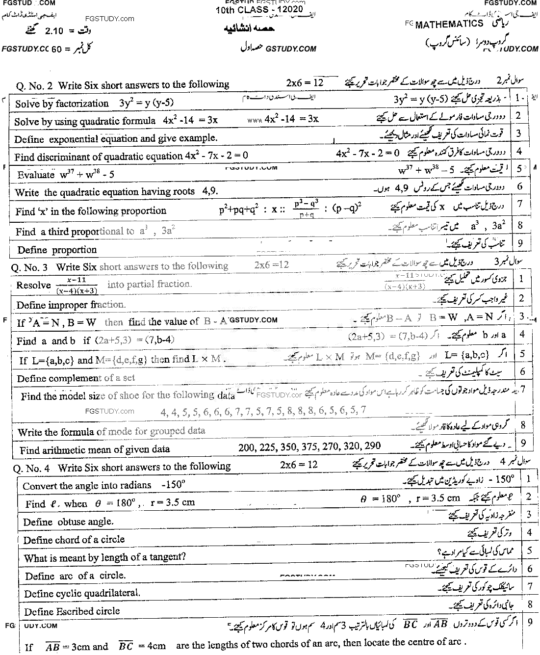 10th Class Mathematics Past Paper 2020 Dg Khan Board Group 2 Subjective