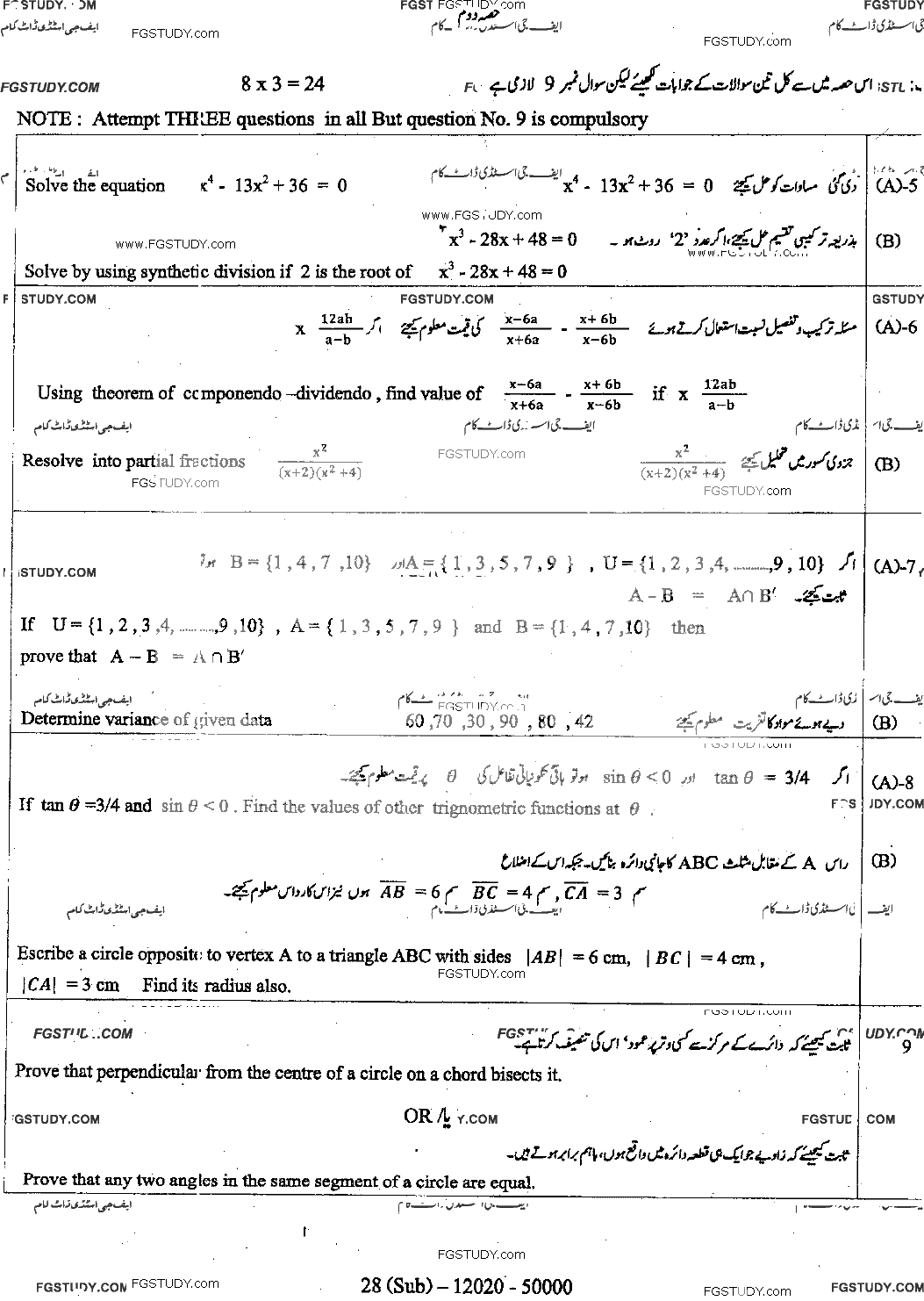 10th Class Mathematics Past Paper 2020 Dg Khan Board Group 2 Subjective