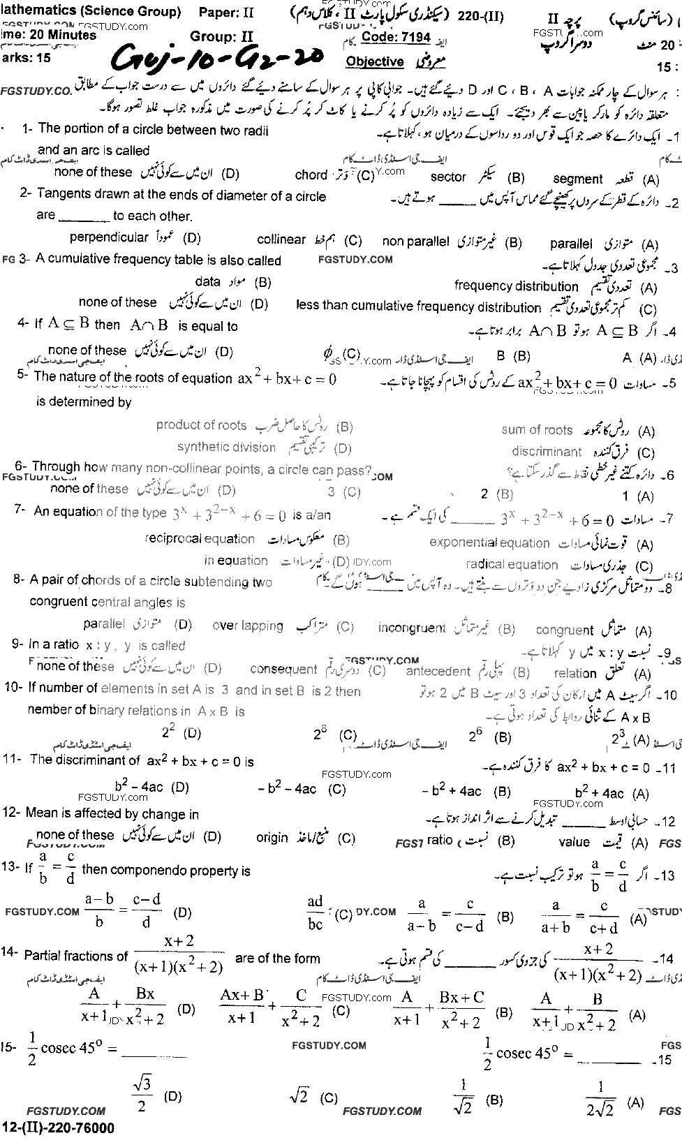 10th Class Mathematics Past Paper 2020 Gujranwala Board Group 2 Objective