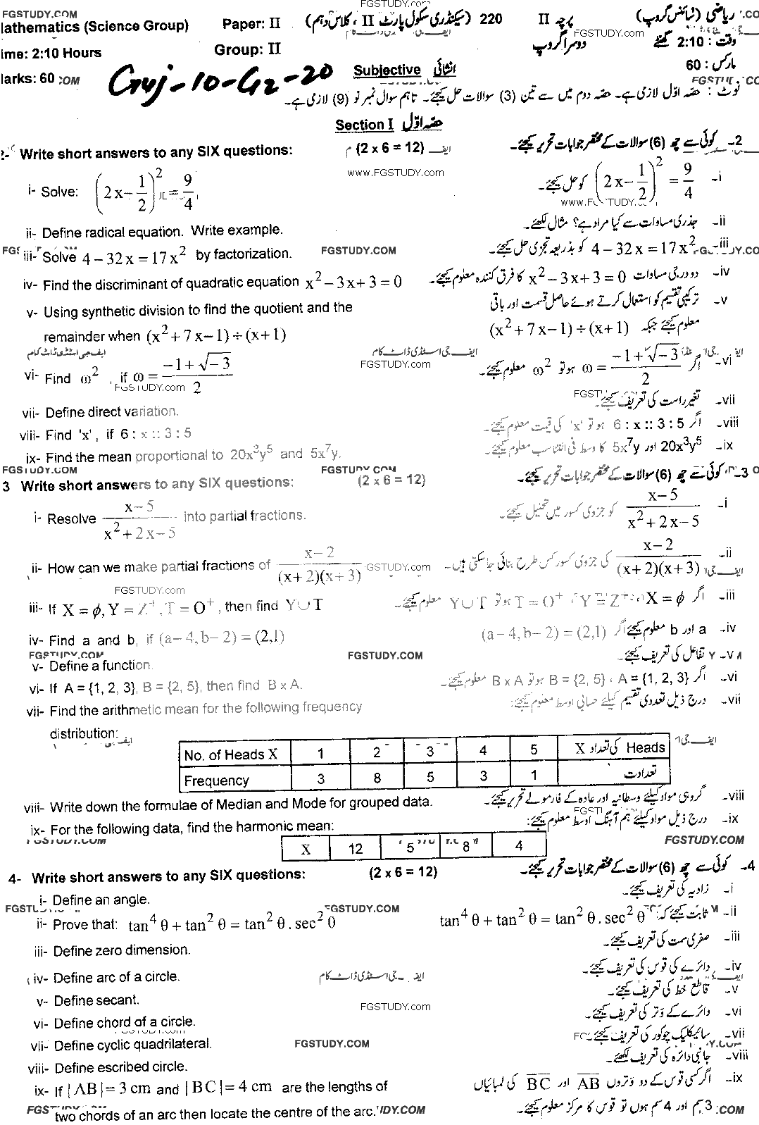 10th Class Mathematics Past Paper 2020 Gujranwala Board Group 2 Subjective