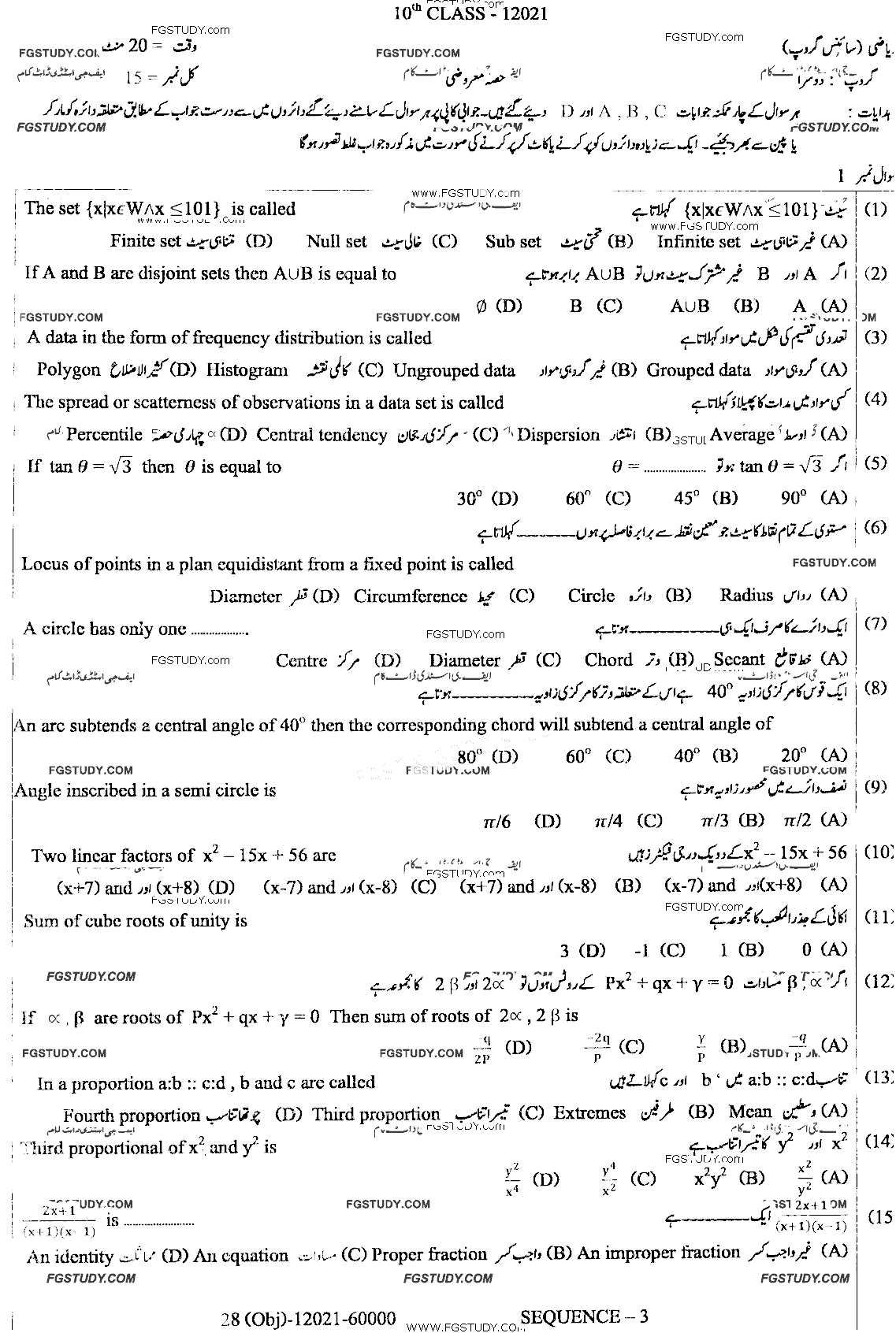 10th Class Mathematics Past Paper 2021 Dg Khan Board Group 2 Objective