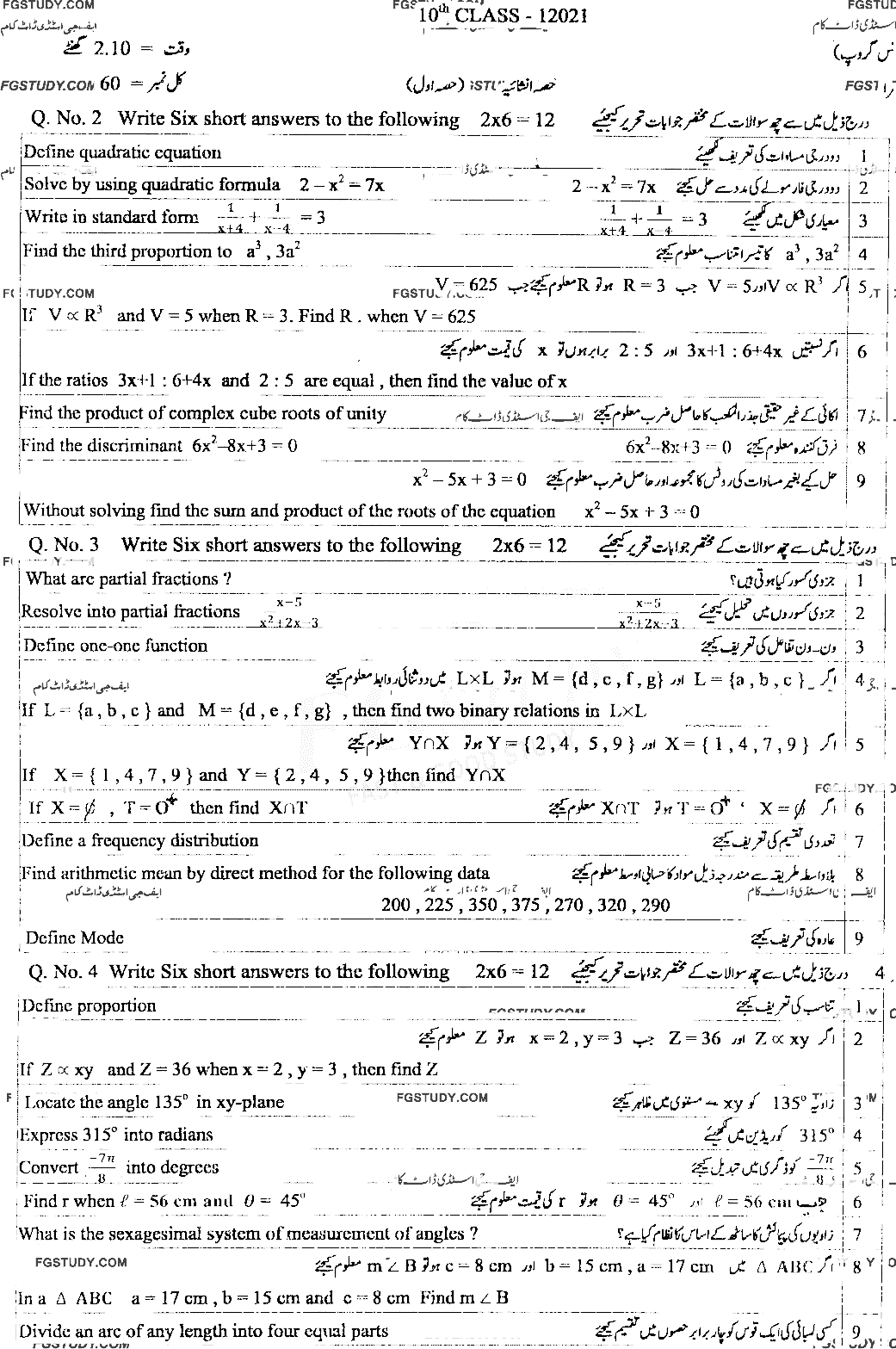 10th Class Mathematics Past Paper 2021 Dg Khan Board Group 2 Subjective