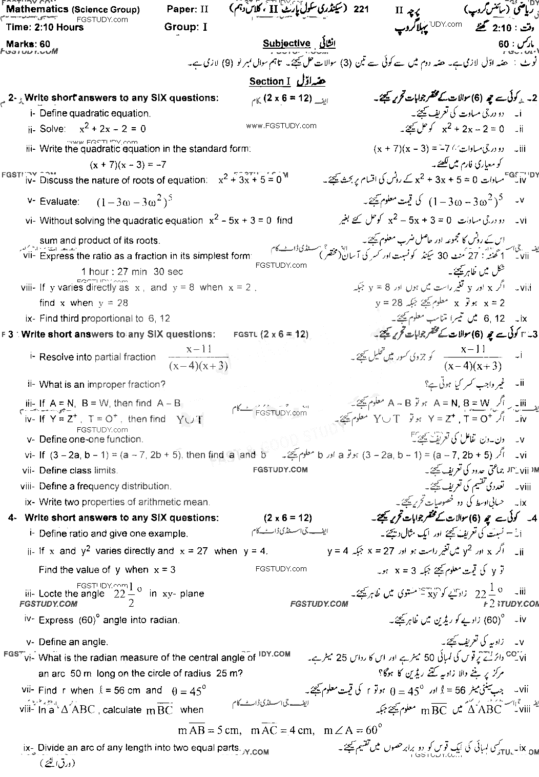 10th Class Mathematics Past Paper 2021 Gujranwala Board Group 1 Subjective