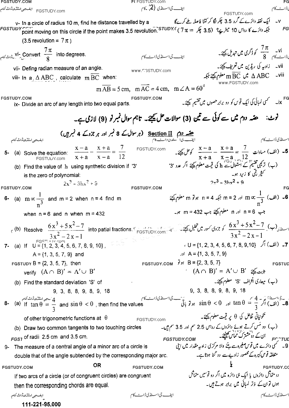 10th Class Mathematics Past Paper 2021 Gujranwala Board Group 2 Subjective