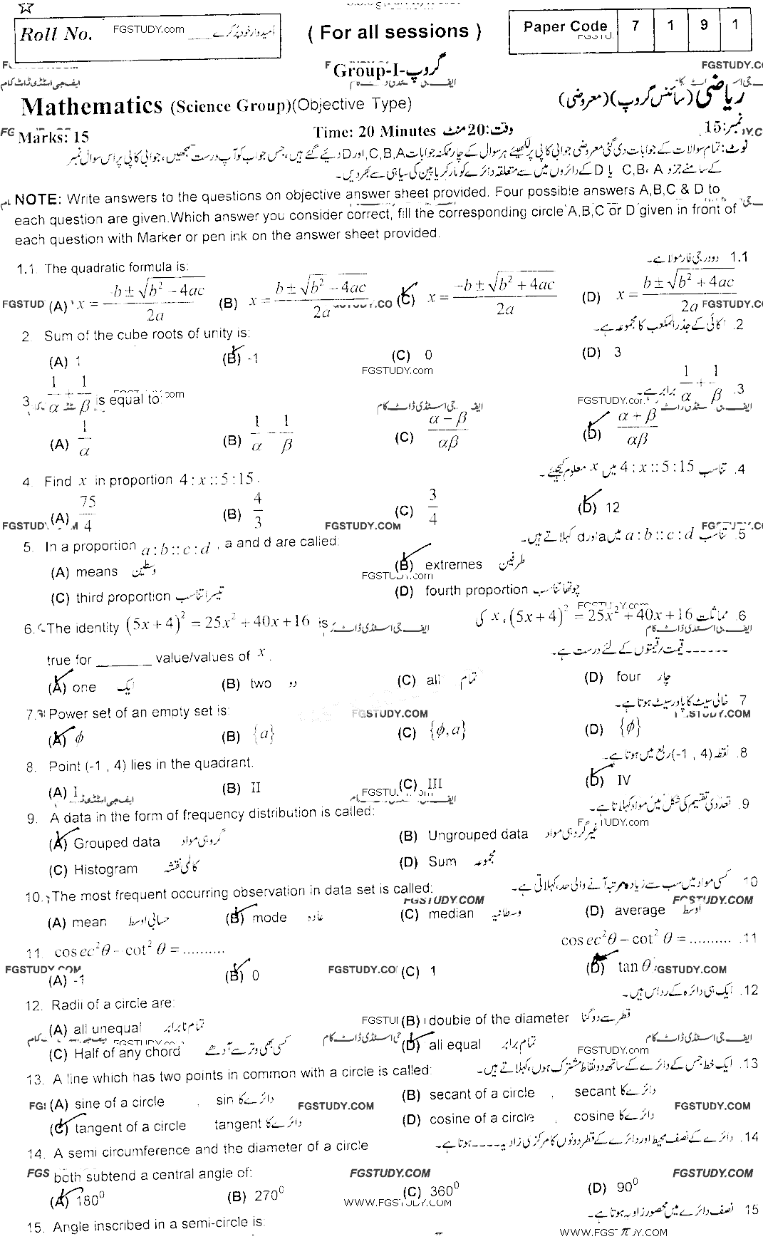 10th Class Mathematics Past Paper 2021 Rawalpindi Board Group 1 Objective
