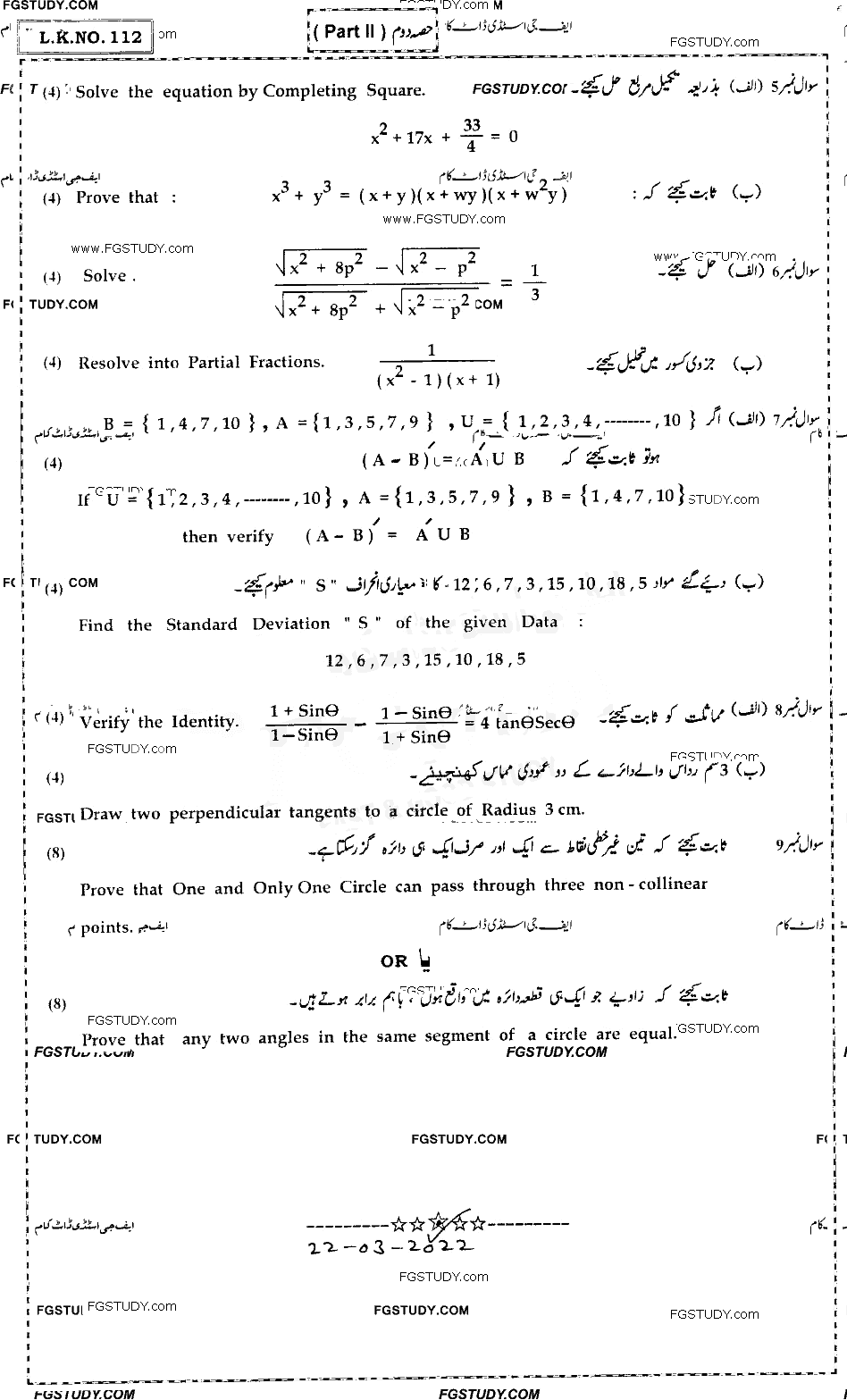 10th Class Mathematics Past Paper 2022 Bahawalpur Board Group 2 Subjective