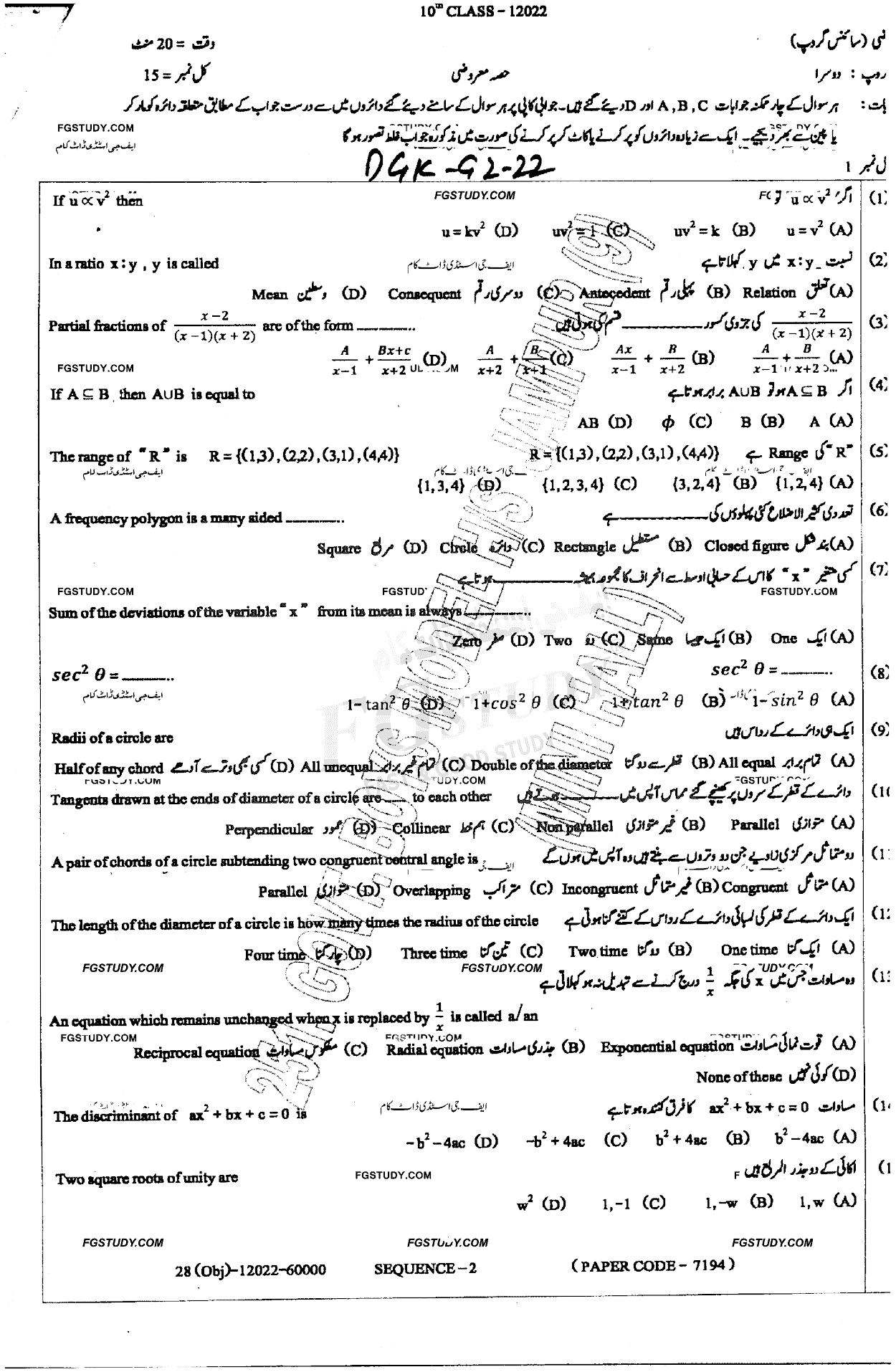 10th Class Mathematics Past Paper 2022 Dg Khan Board Group 2 Objective