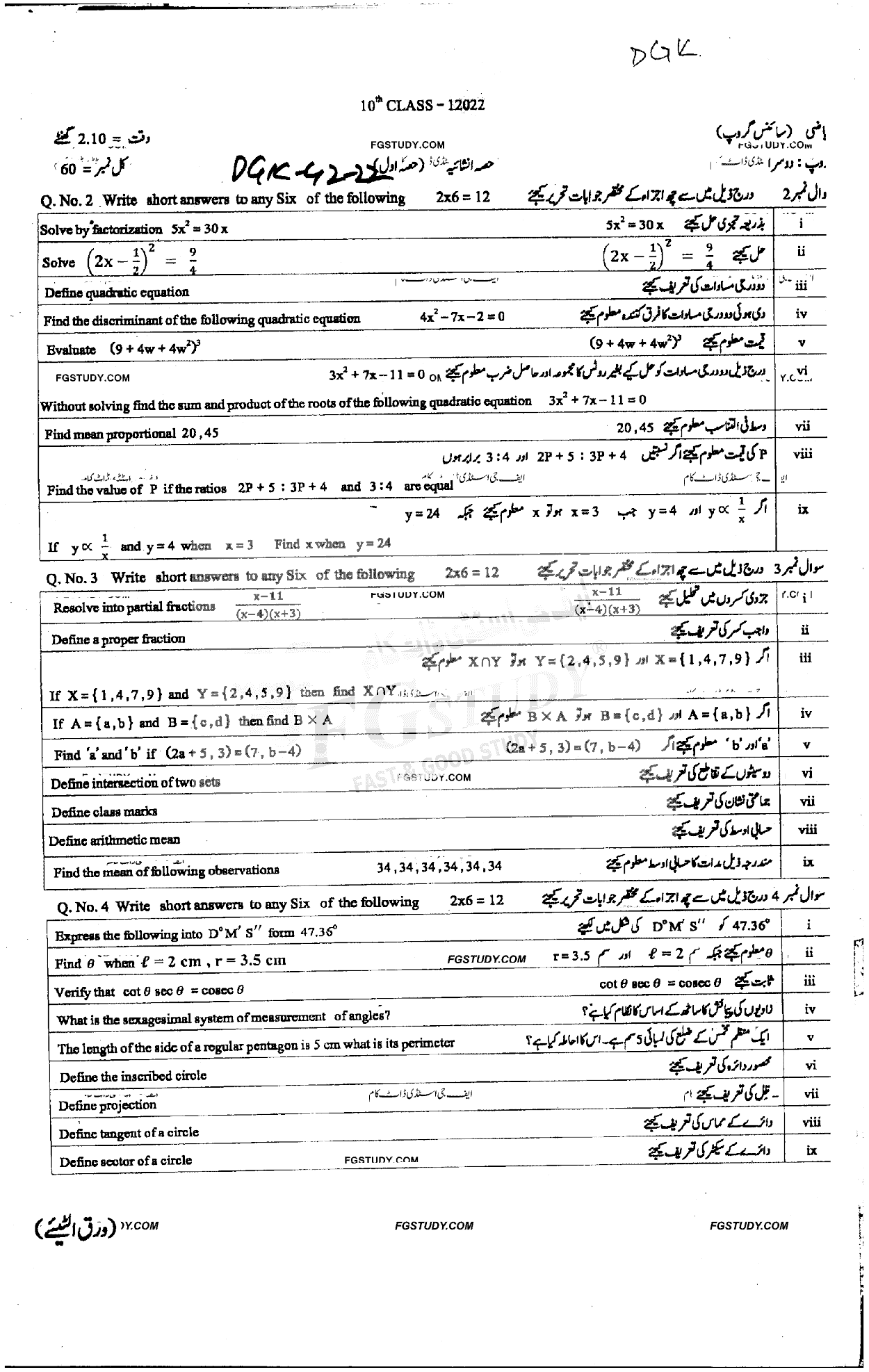10th Class Mathematics Past Paper 2022 Dg Khan Board Group 2 Subjective