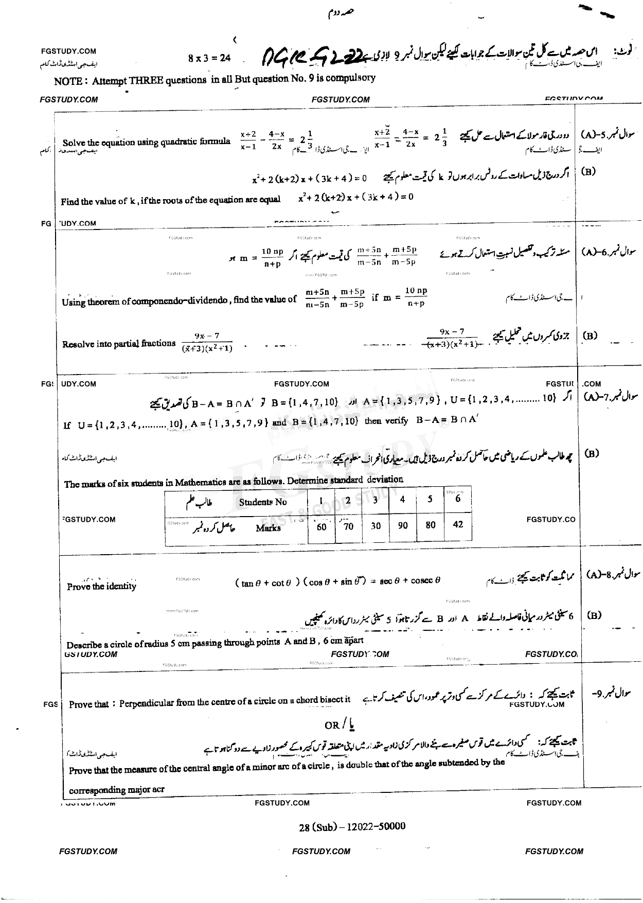 10th Class Mathematics Past Paper 2022 Dg Khan Board Group 2 Subjective