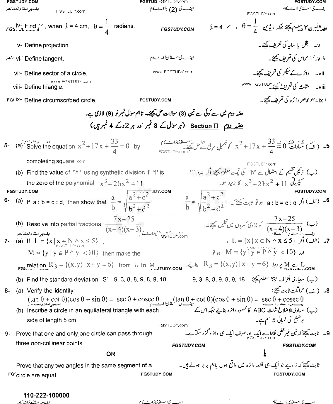 10th Class Mathematics Past Paper 2022 Gujranwala Board Group 1 Subjective