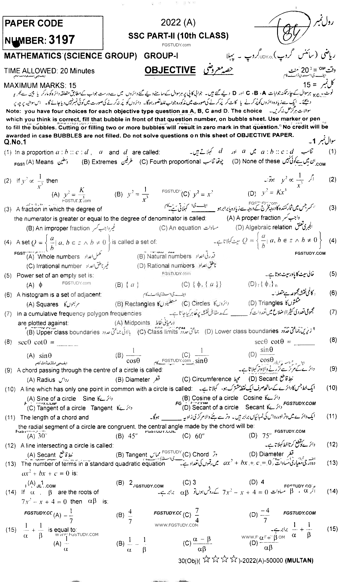 10th Class Mathematics Past Paper 2022 Multan Board Group 1 Objective