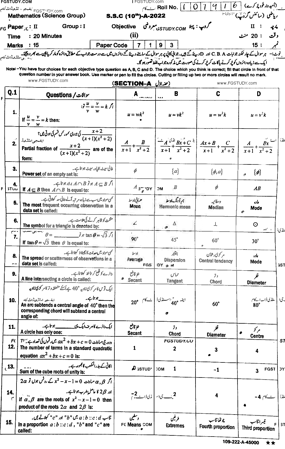 10th Class Mathematics Past Paper 2022 Sahiwal Board Group 1 Objective