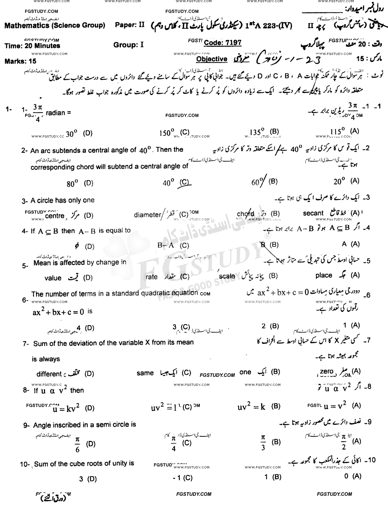 10th Class Mathematics Past Paper 2023 Gujranwala Board Group 1 Objective