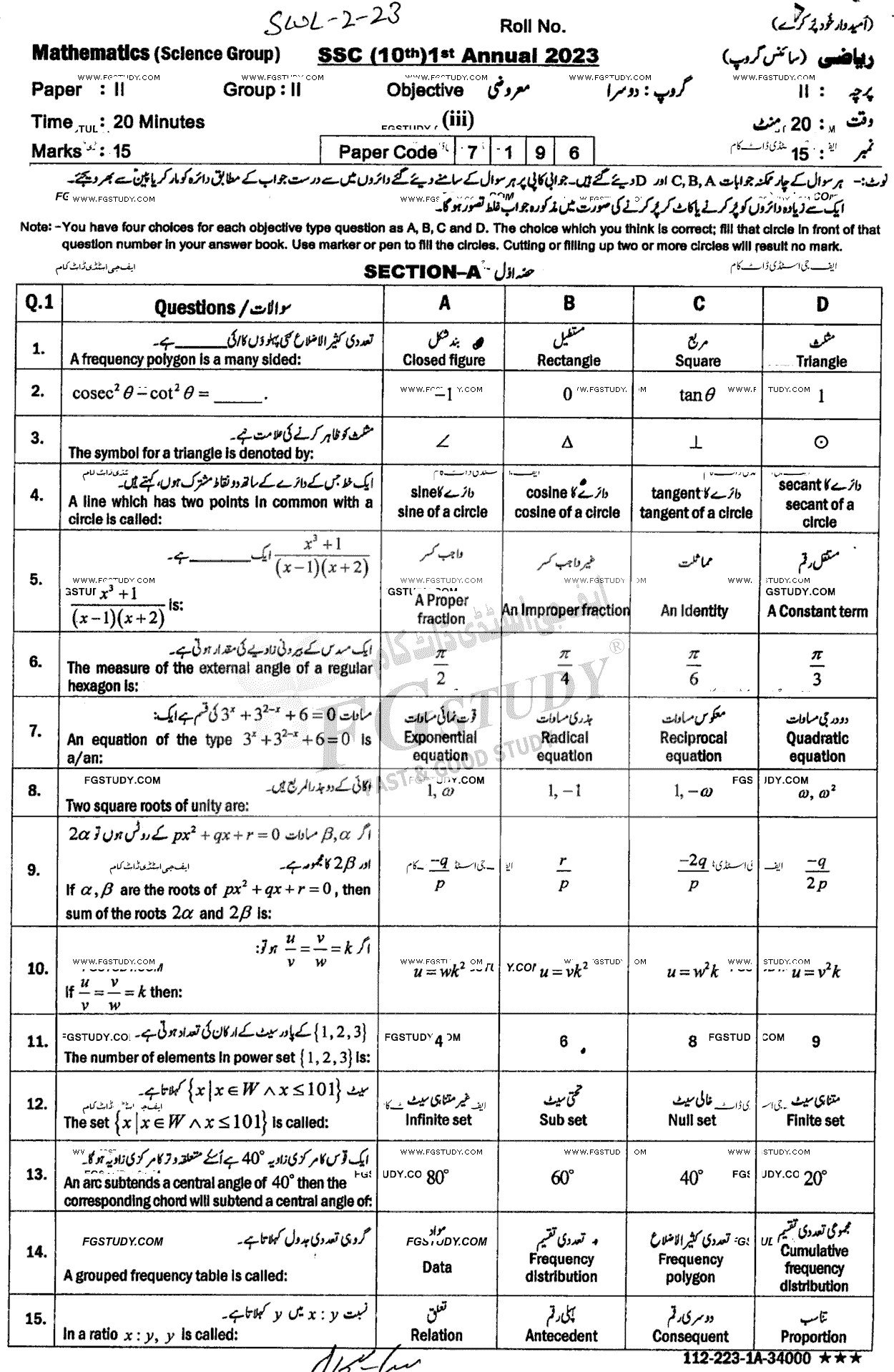 10th Class Mathematics Past Paper 2023 Sahiwal Board Group 2 Objective