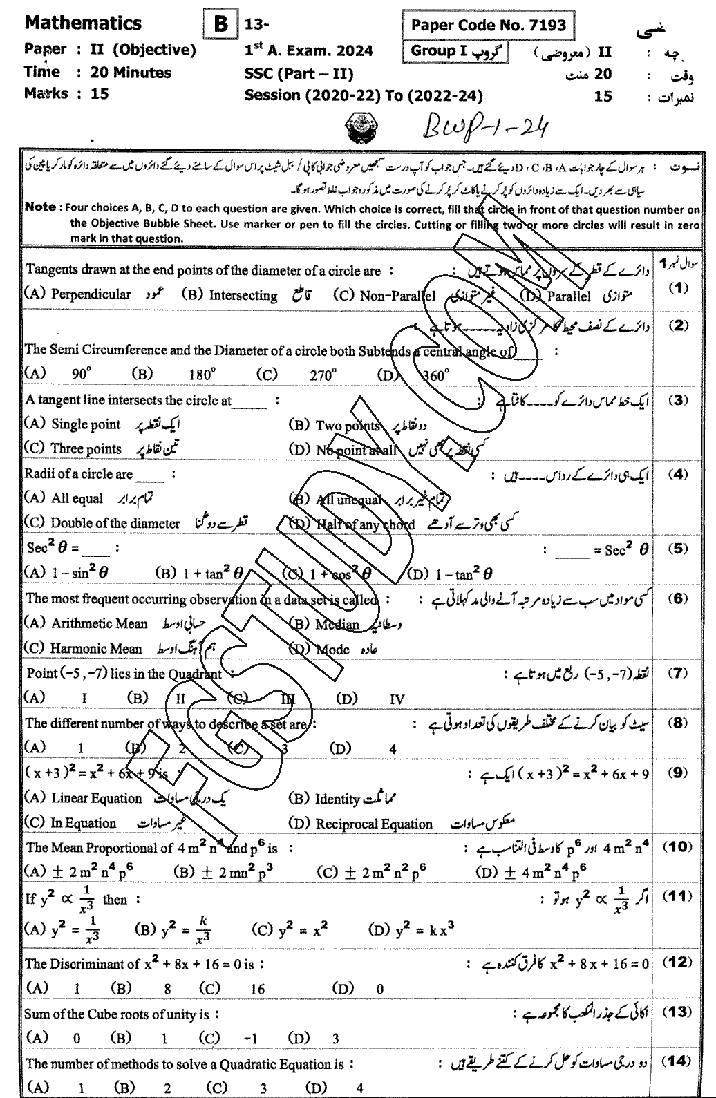 10th Class Mathematics Past Paper 2024 Bahawalpur Board Group 1 Objective