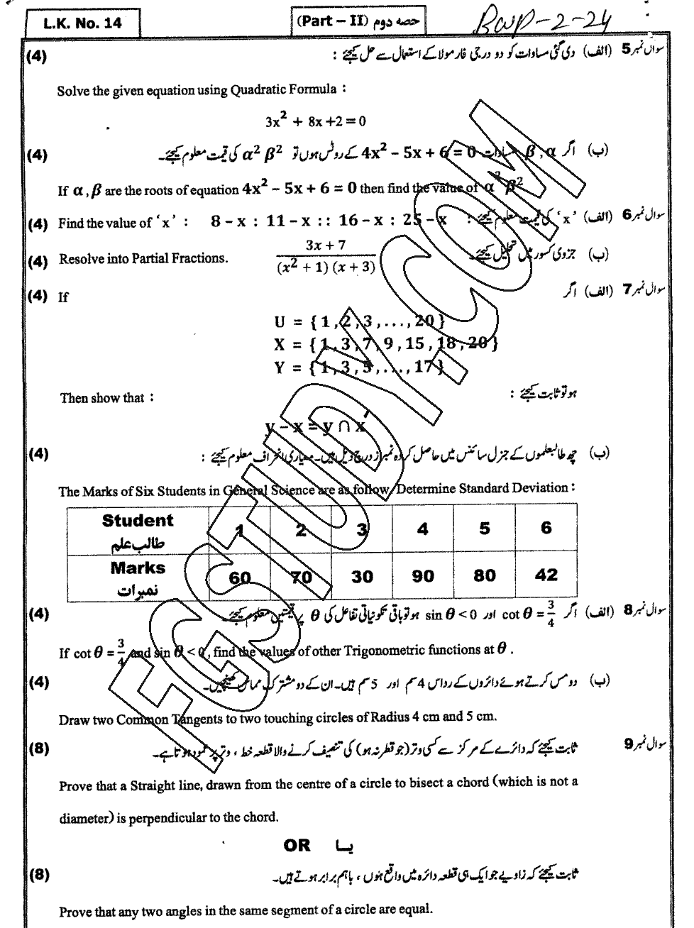 10th Class Mathematics Past Paper 2024 Bahawalpur Board Group 2 Subjective