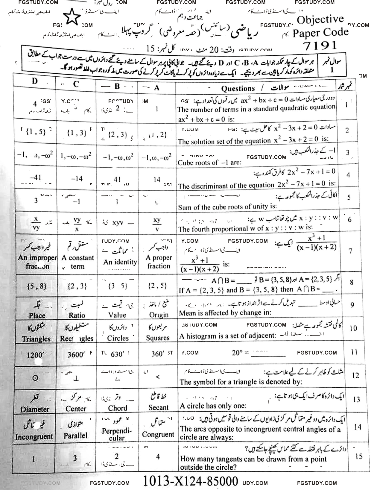 10th Class Mathematics Past Paper 2024 Faisalabad Board Group 1 Objective
