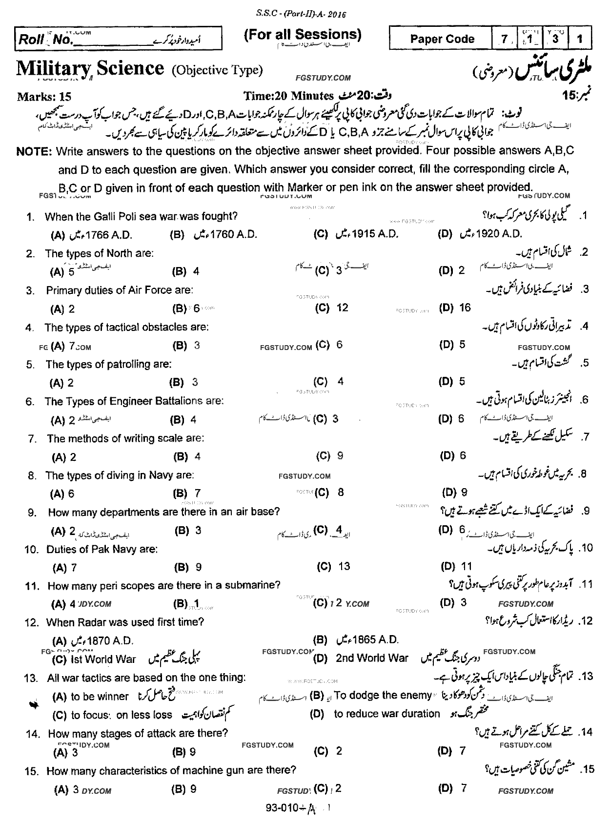 10th Class Military Science Past Paper 2016 Rawalpindi Board Objective
