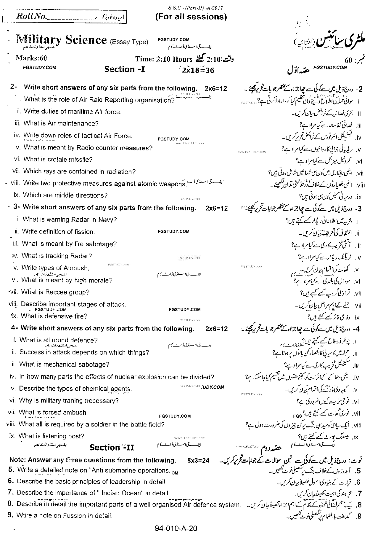 10th Class Military Science Past Paper 2017 Rawalpindi Board Subjective