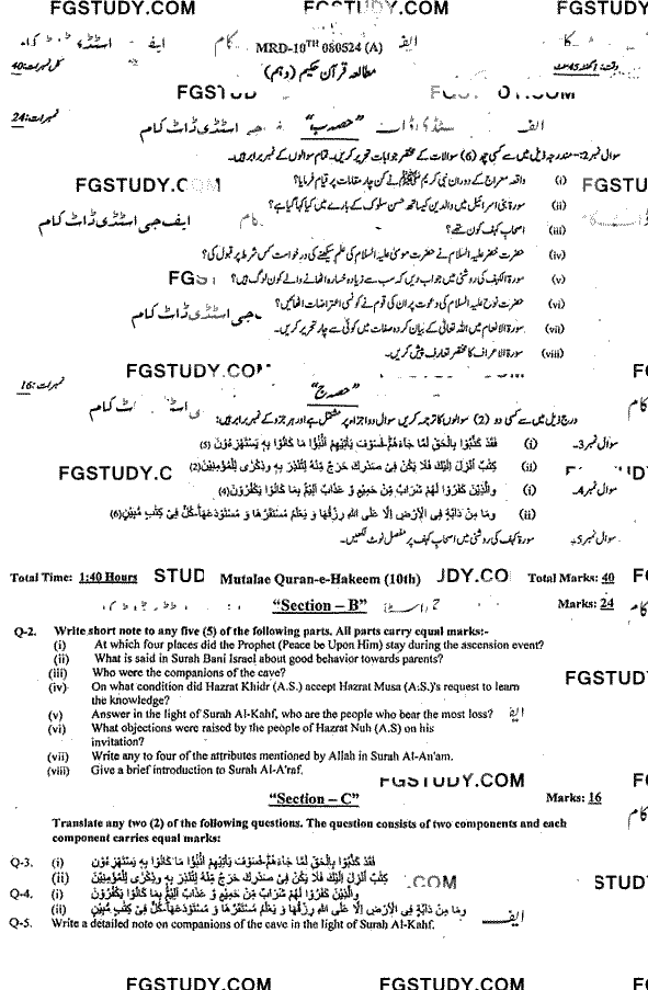 10th Class Mutaliae Quran E Hakeem Past Paper 2024 Mardan Board Subjective