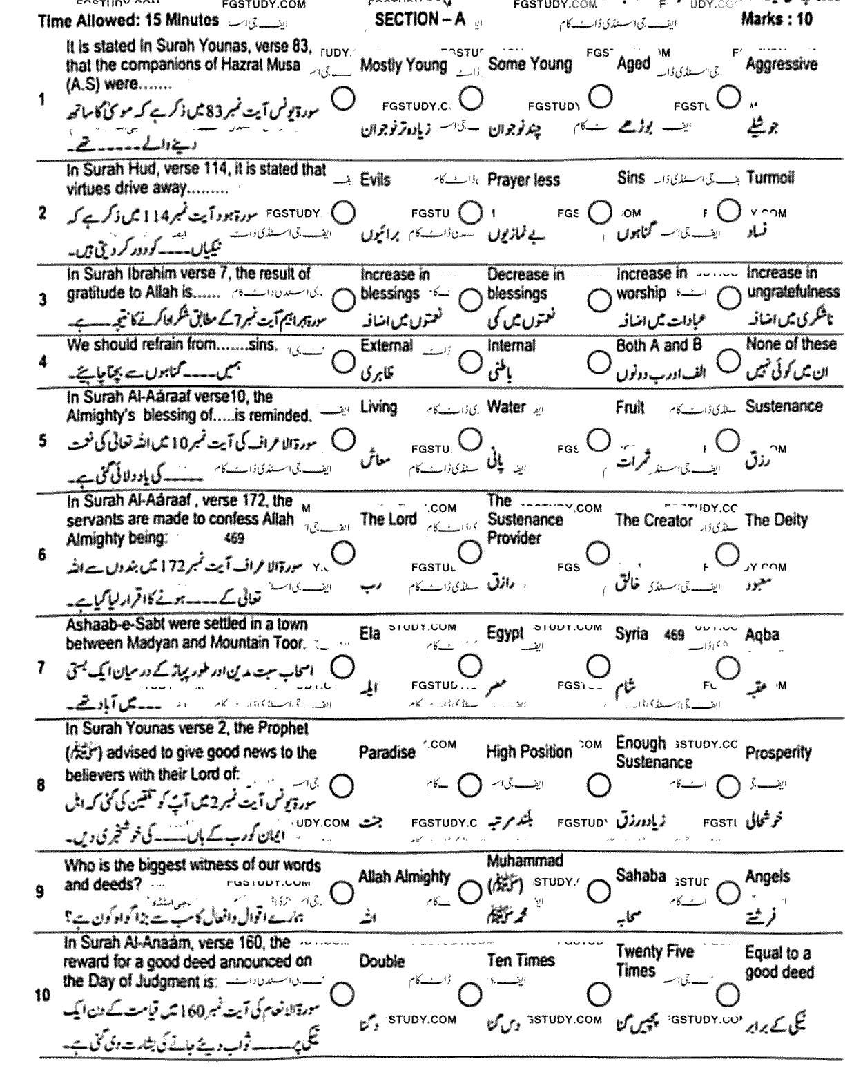 10th Class Mutaliae Quran E Hakeem Past Paper 2024 Peshawar Board Objective