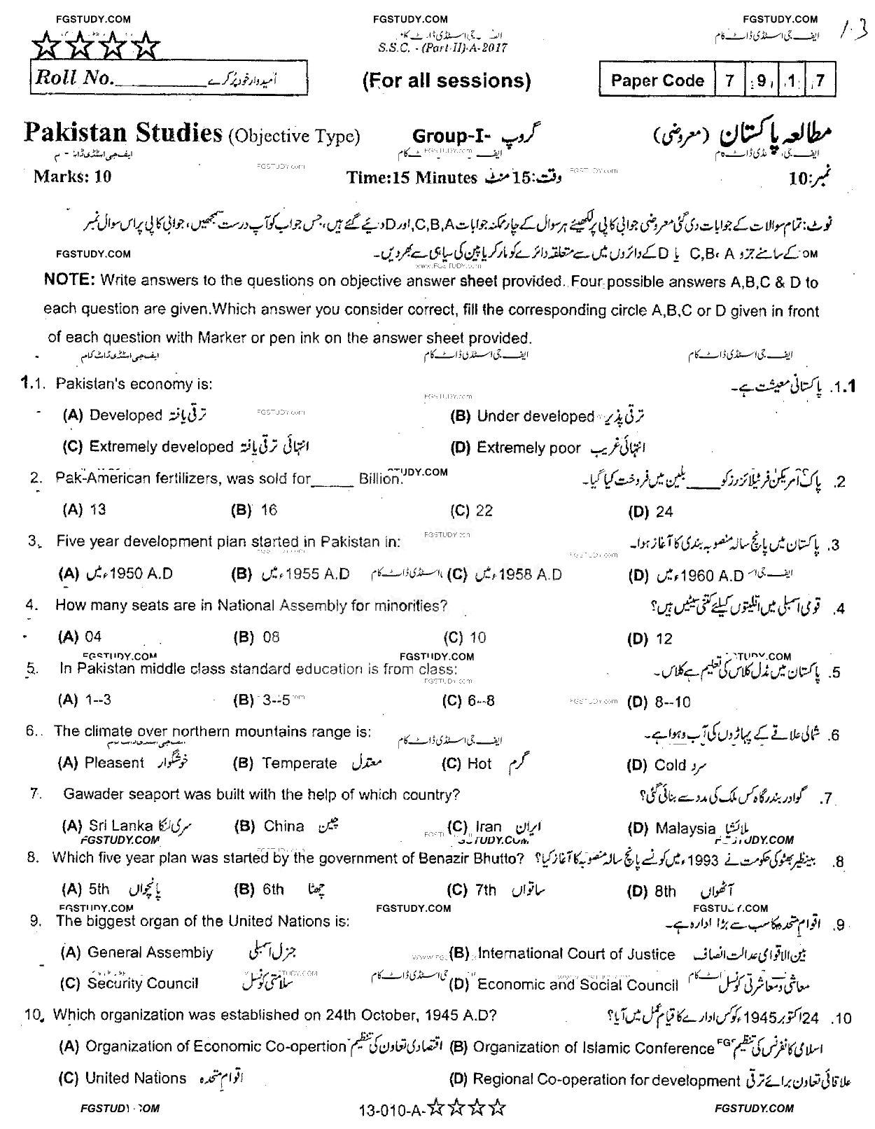 10th Class Pakistan Studies Past Paper 2017 Rawalpindi Board Group 1 Objective