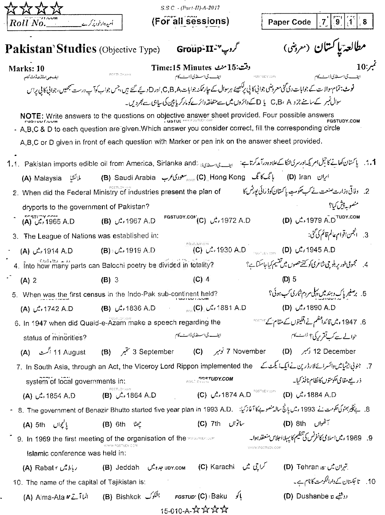 10th Class Pakistan Studies Past Paper 2017 Rawalpindi Board Group 2 Objective