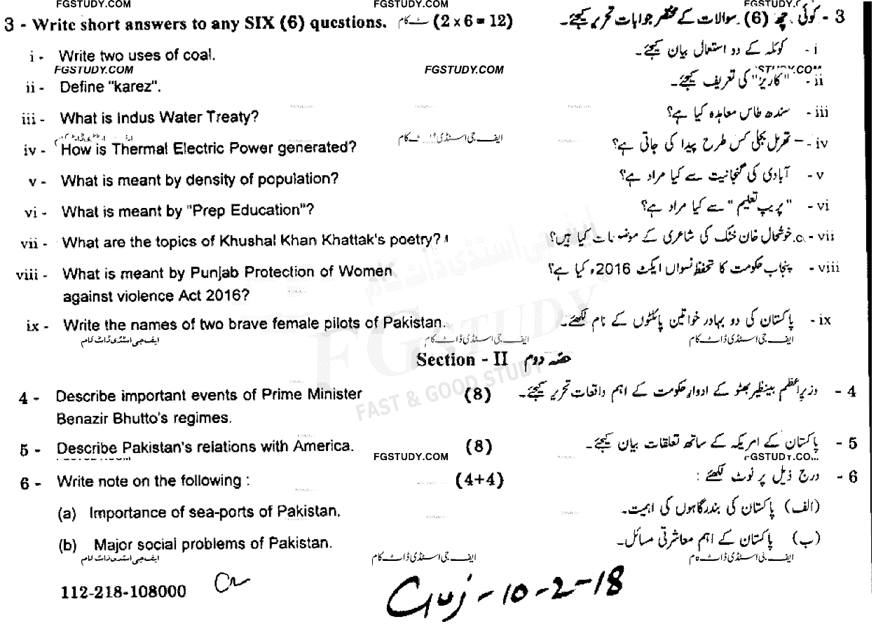 10th Class Pakistan Studies Past Paper 2018 Gujranwala Board Group 2 Subjective