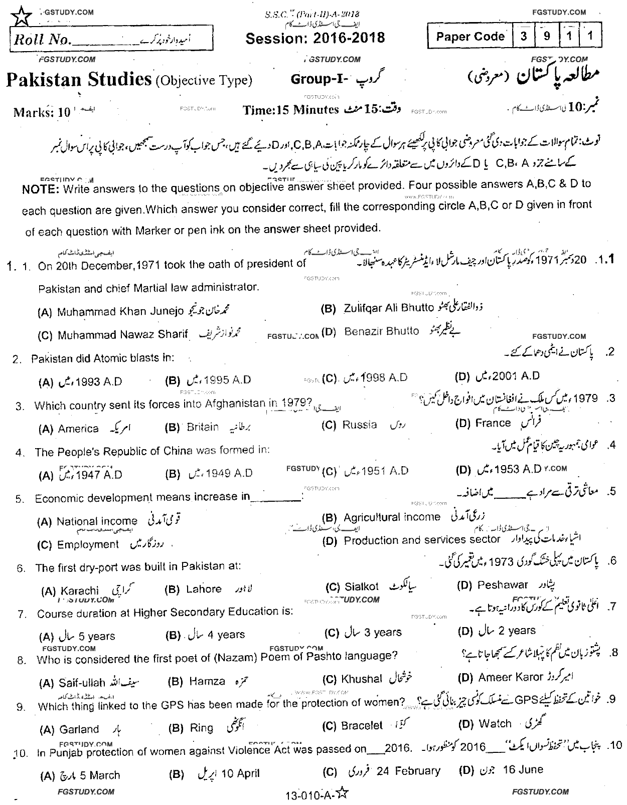 10th Class Pakistan Studies Past Paper 2018 Rawalpindi Board Group 1 Objective