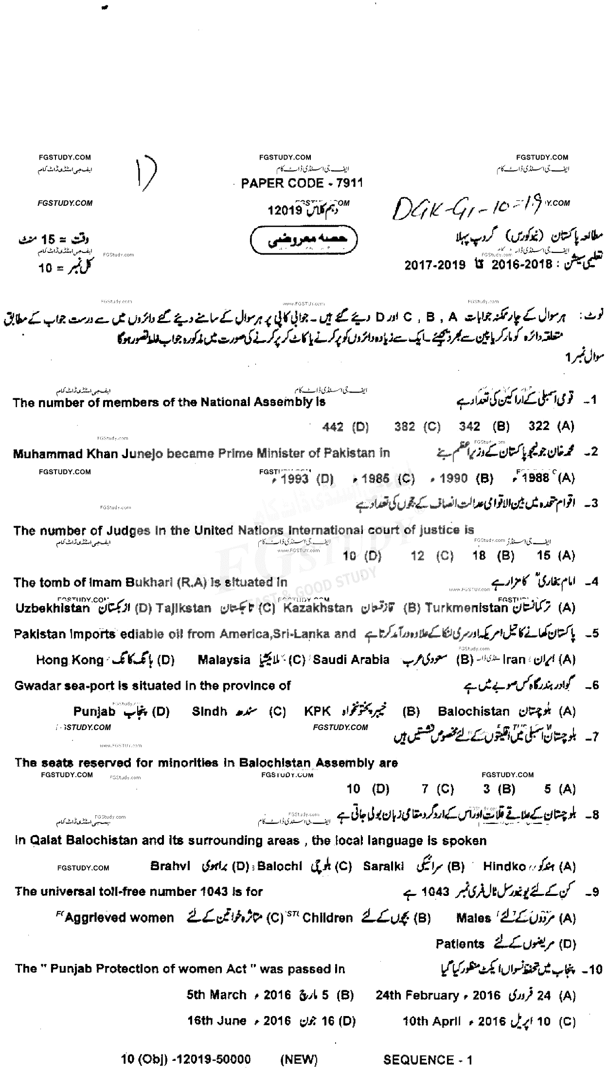 10th Class Pakistan Studies Past Paper 2019 Dg Khan Board Group 1 Objective