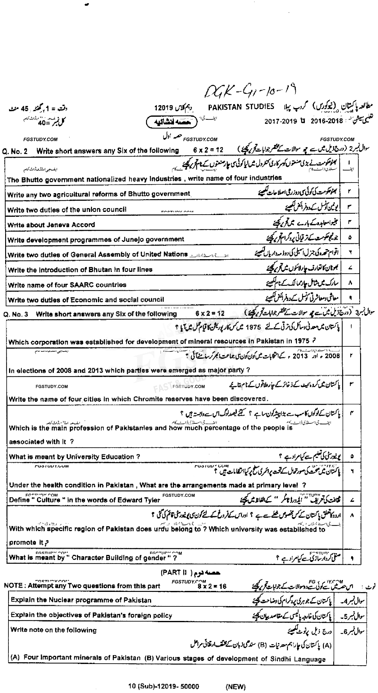 10th Class Pakistan Studies Past Paper 2019 Dg Khan Board Group 1 Subjective