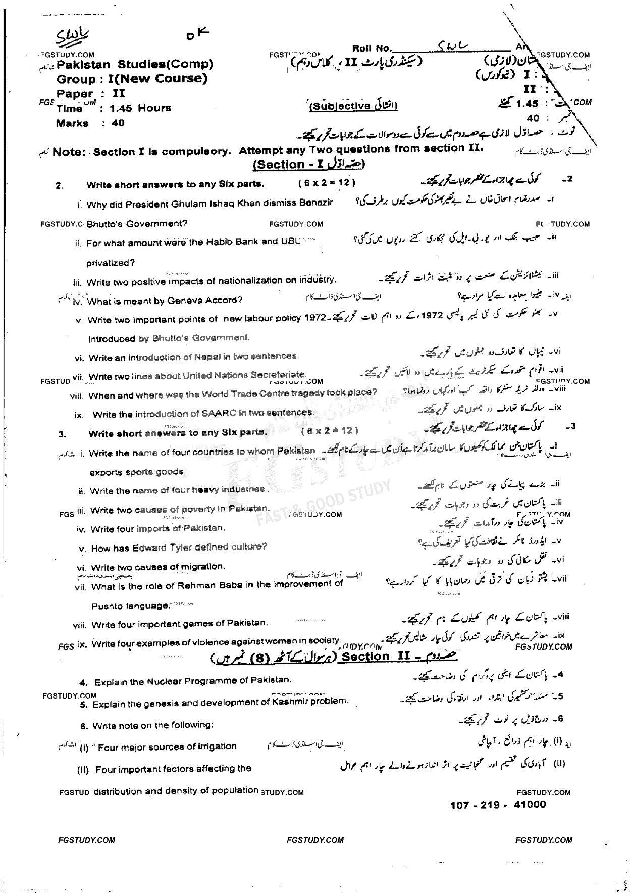 10th Class Pakistan Studies Past Paper 2019 Sahiwal Board Group 1 Subjective