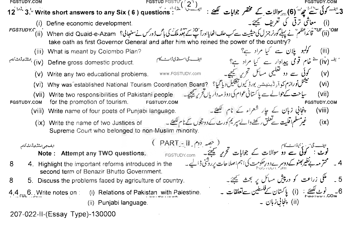 10th Class Pakistan Studies Past Paper 2022 Lahore Board Group 2 Subjective