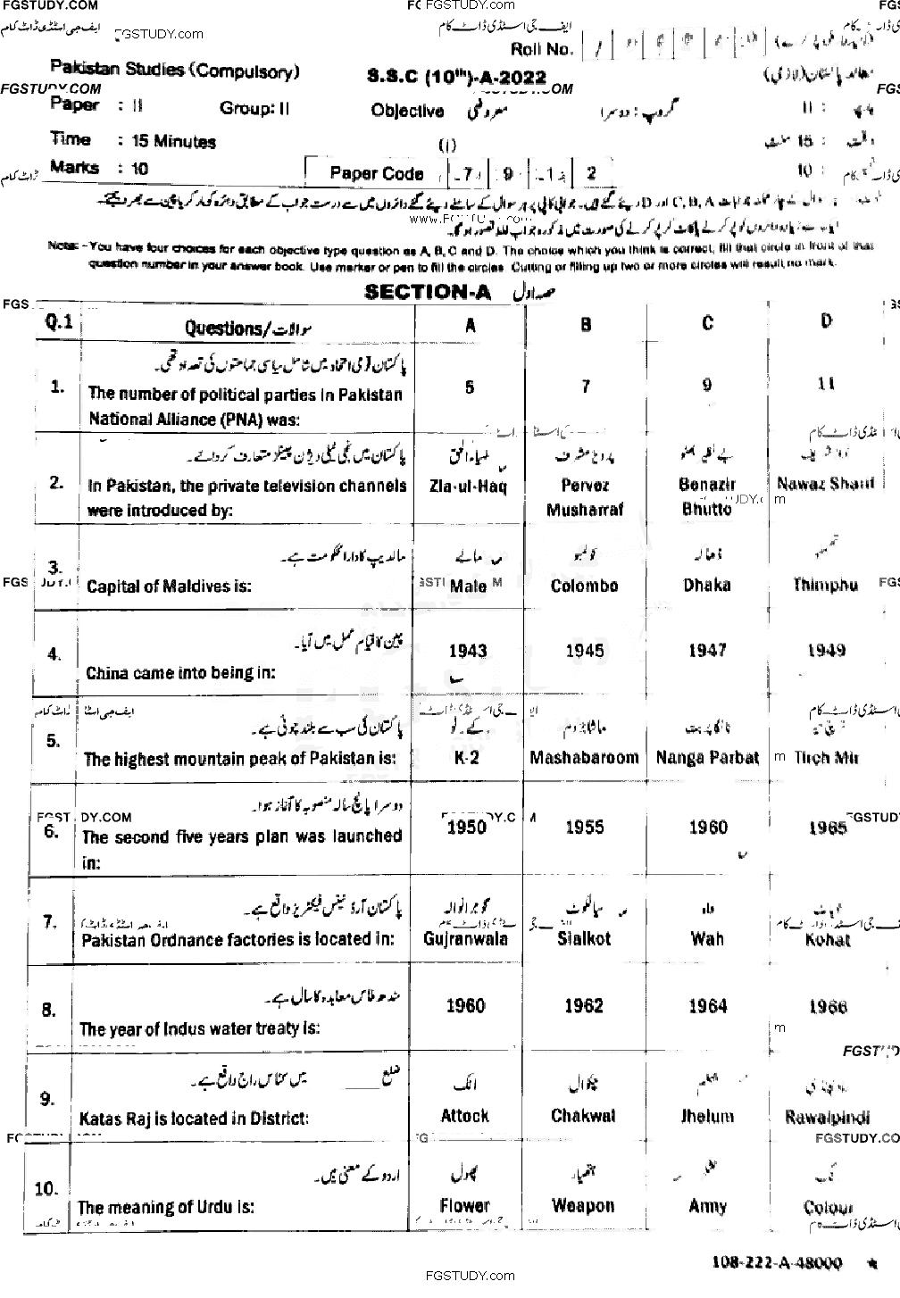 10th Class Pakistan Studies Past Paper 2022 Sahiwal Board Group 2 Objective