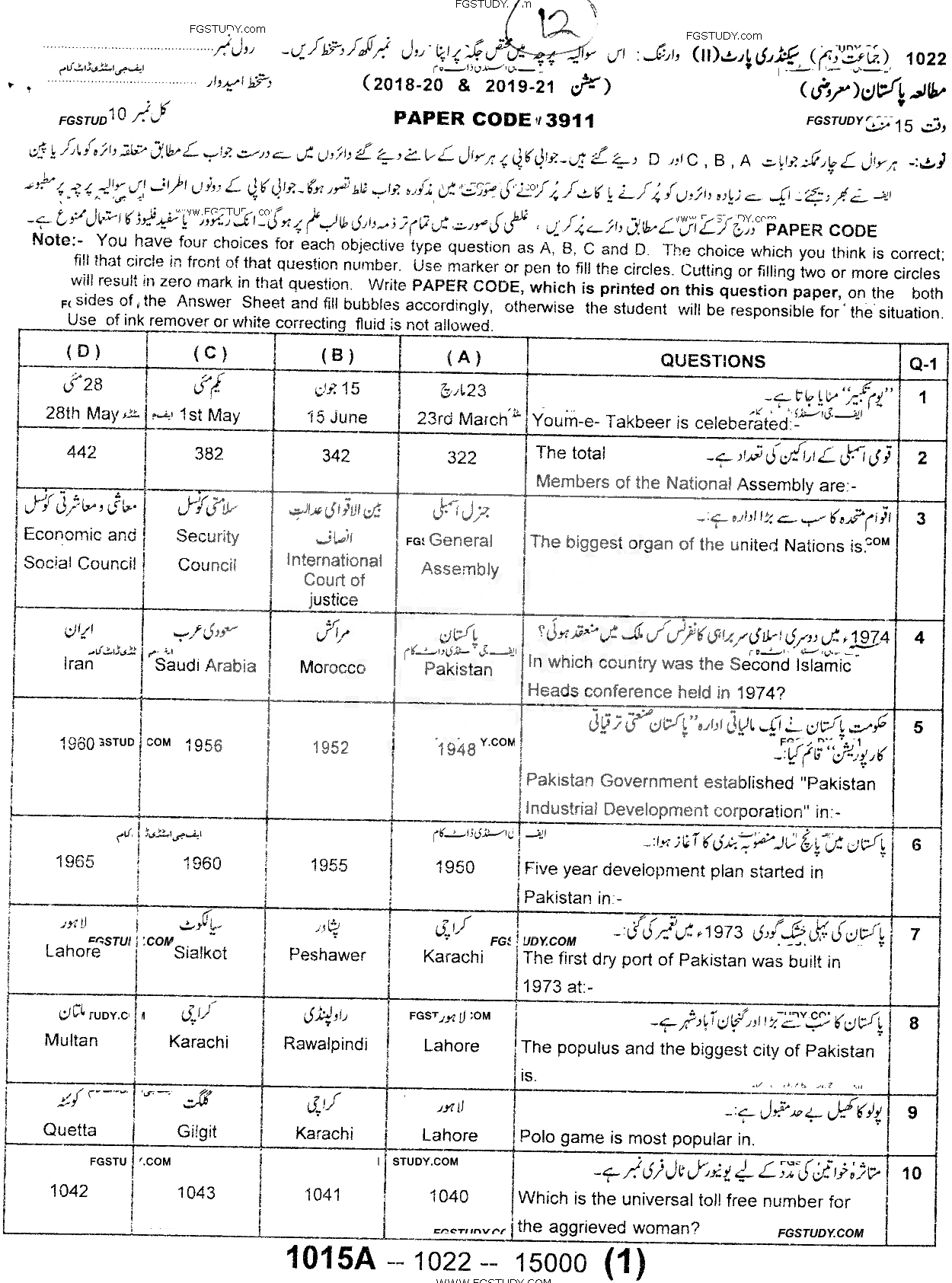 10th Class Pakistan Studies Past Paper 2022 Sargodha Board Objective