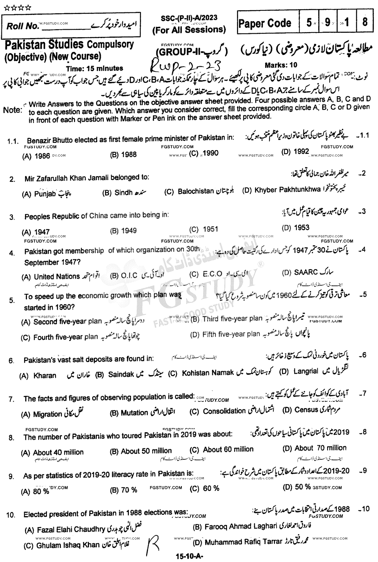 10th Class Pakistan Studies Past Paper 2023 Rawalpindi Board Group 2 Objective