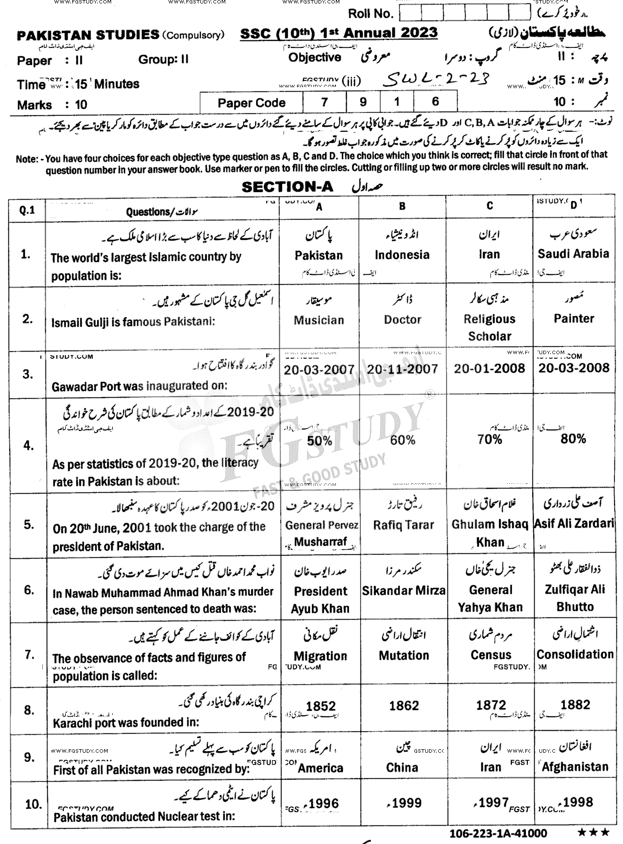 10th Class Pakistan Studies Past Paper 2023 Sahiwal Board Group 2 Objective