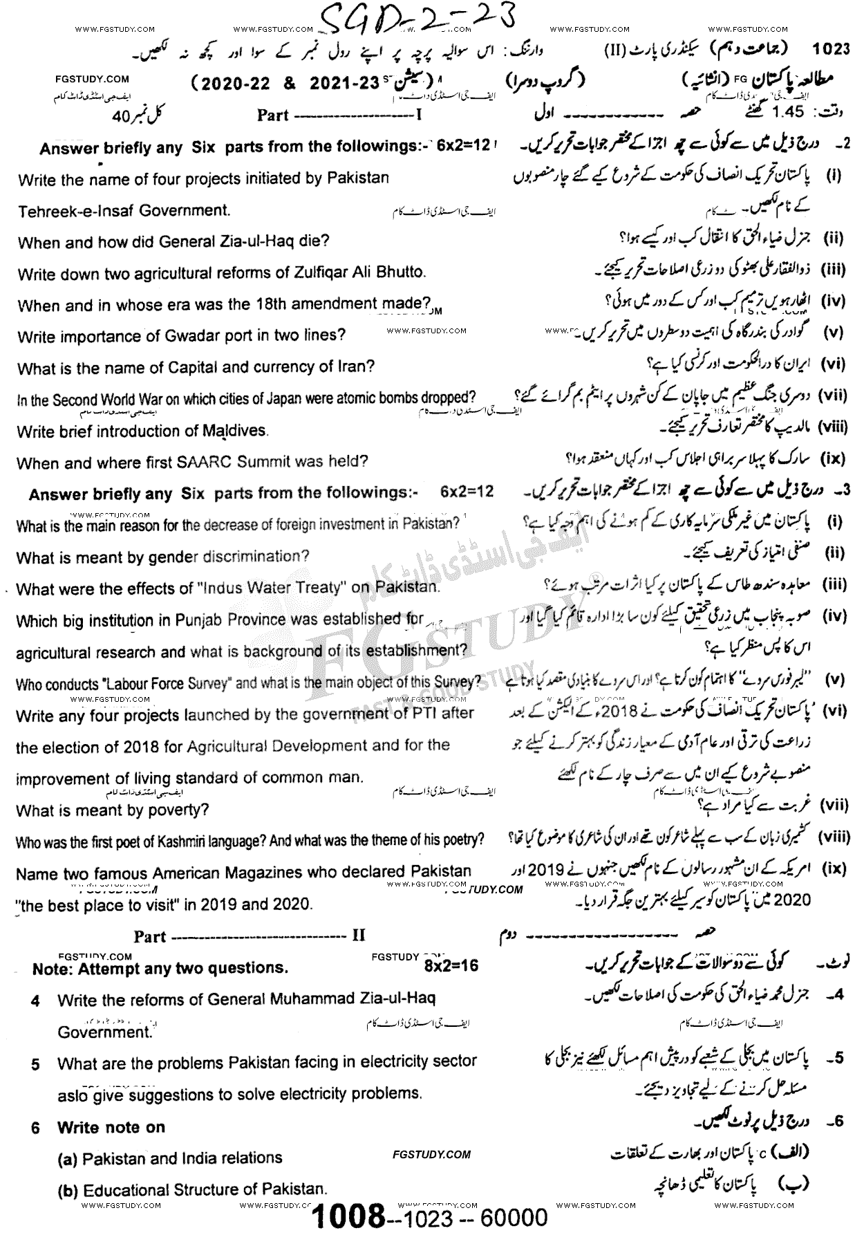 10th Class Pakistan Studies Past Paper 2023 Sargodha Board Group 2 Subjective
