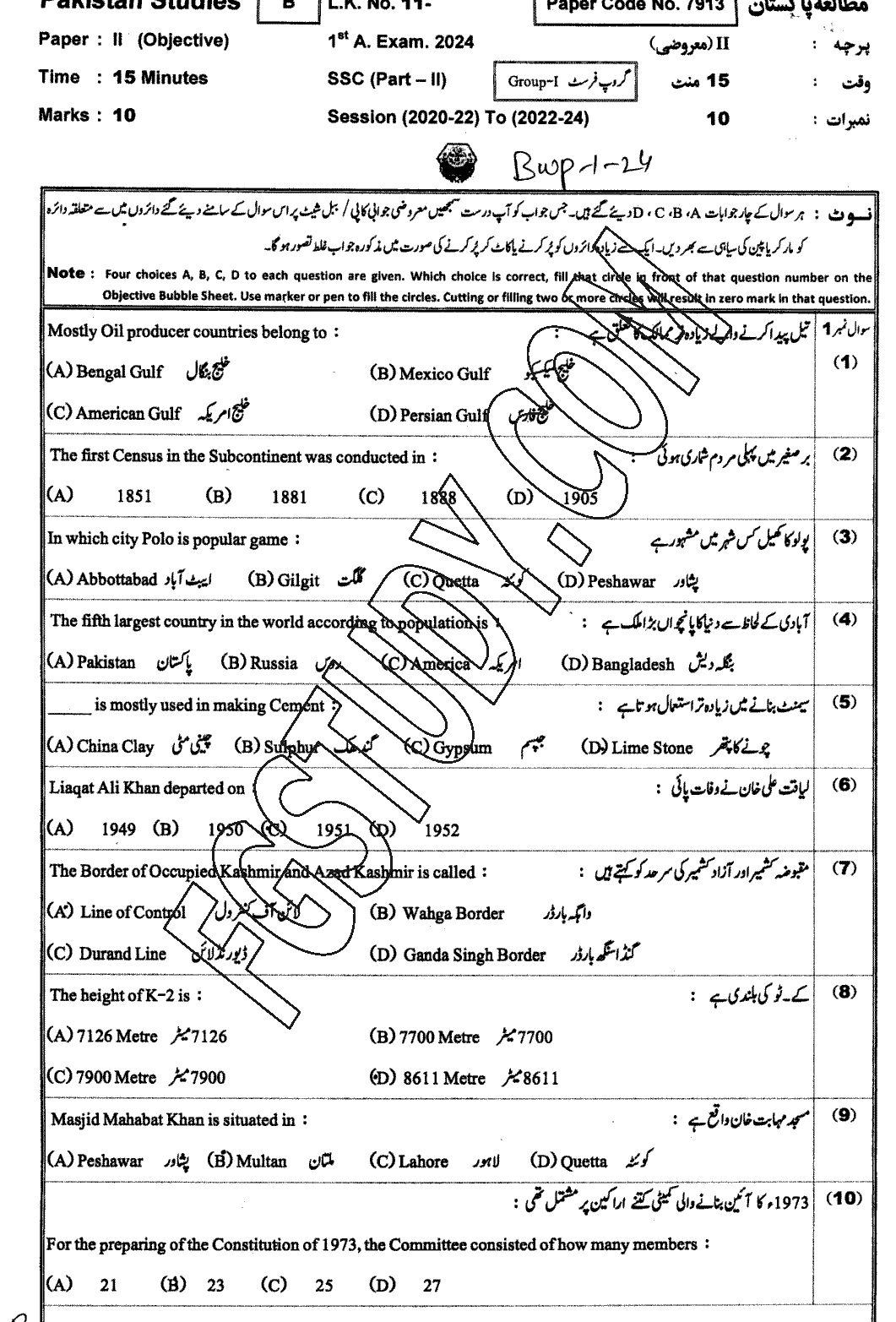 10th Class Pakistan Studies Past Paper 2024 Bahawalpur Board Group 1 Objective