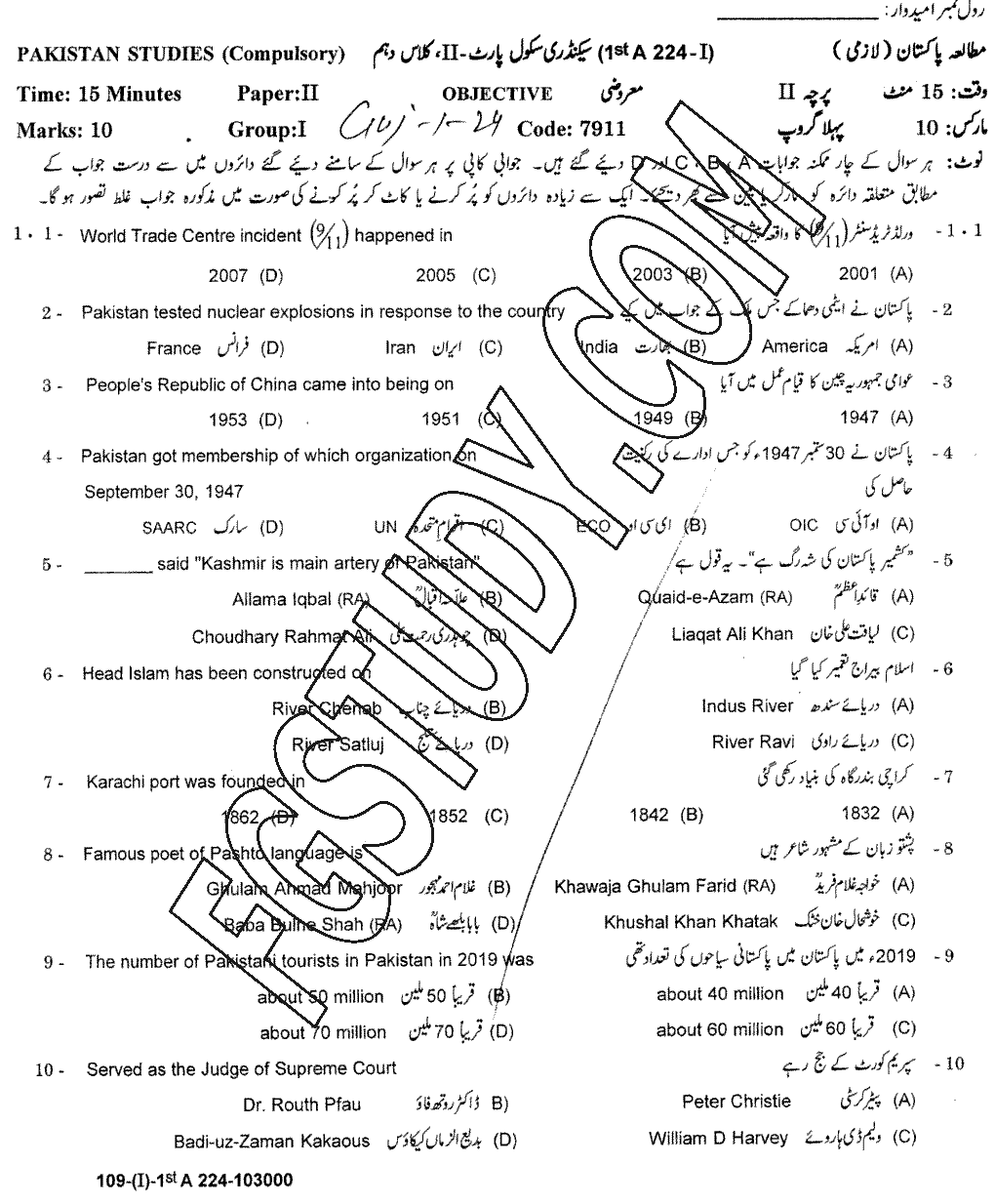 10th Class Pakistan Studies Past Paper 2024 Gujranwala Board Group 1 Objective