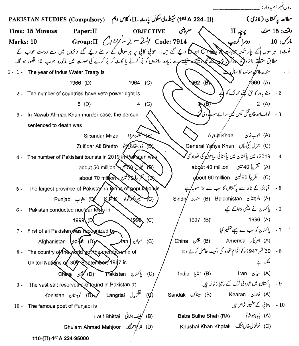 10th Class Pakistan Studies Past Paper 2024 Gujranwala Board Group 2 Objective
