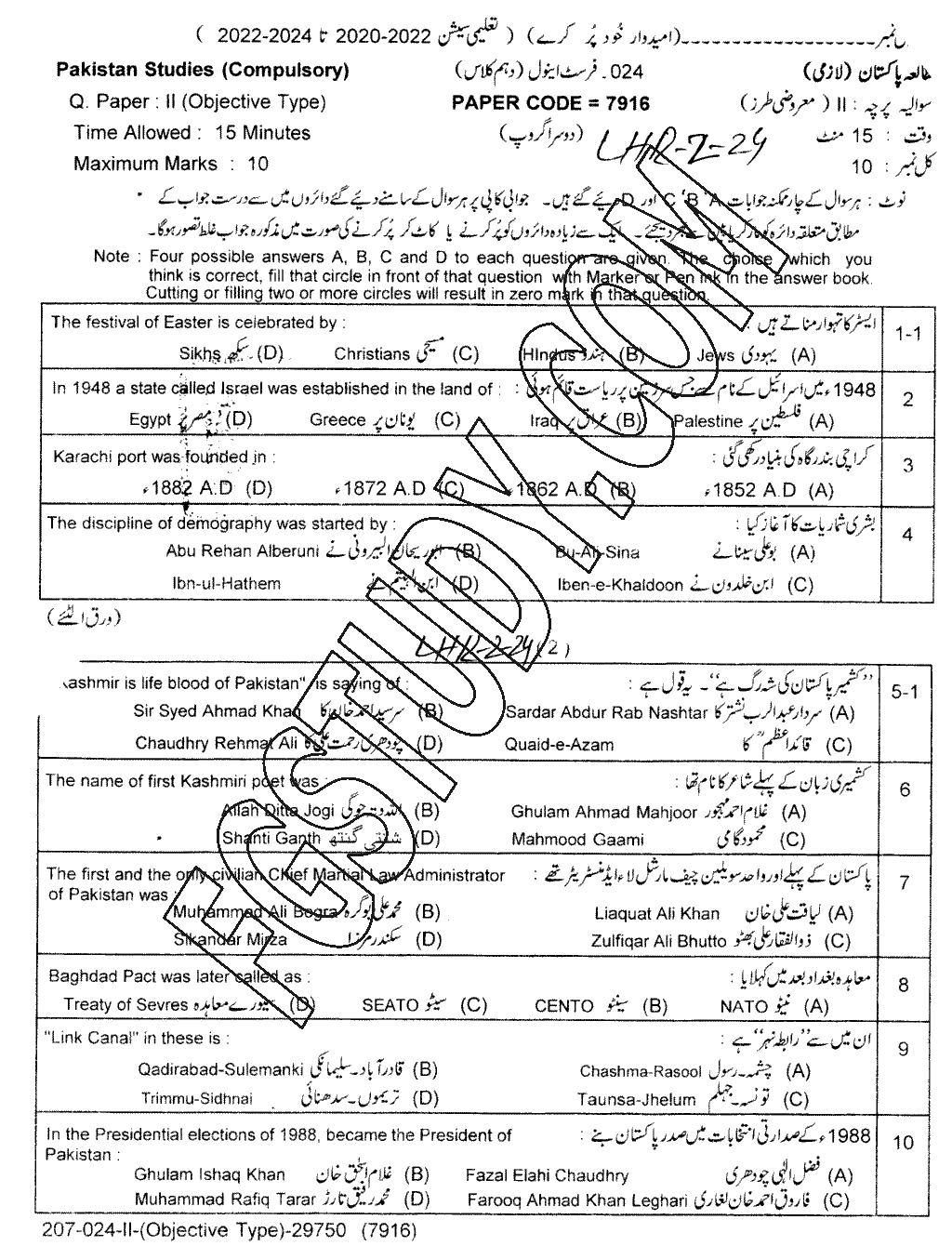 10th Class Pakistan Studies Past Paper 2024 Lahore Board Group 2 Objective