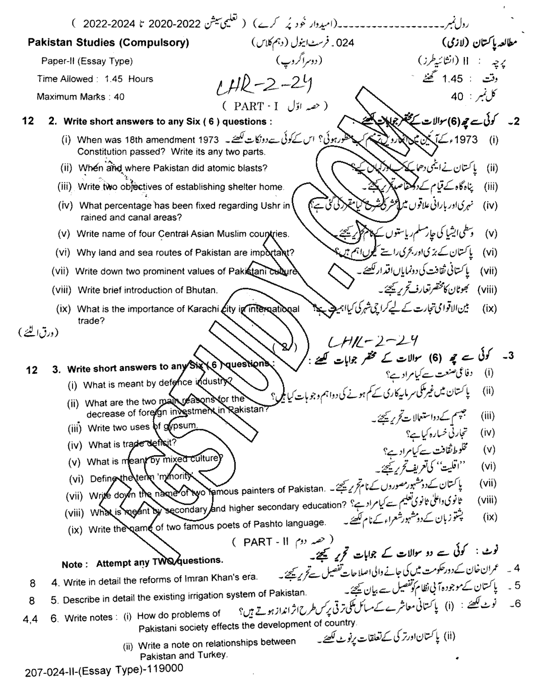 10th Class Pakistan Studies Past Paper 2024 Lahore Board Group 2 Subjective