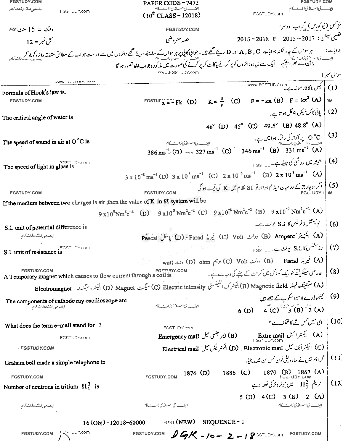 10th Class Physics Past Paper 2018 Dg Khan Board Group 2 Objective
