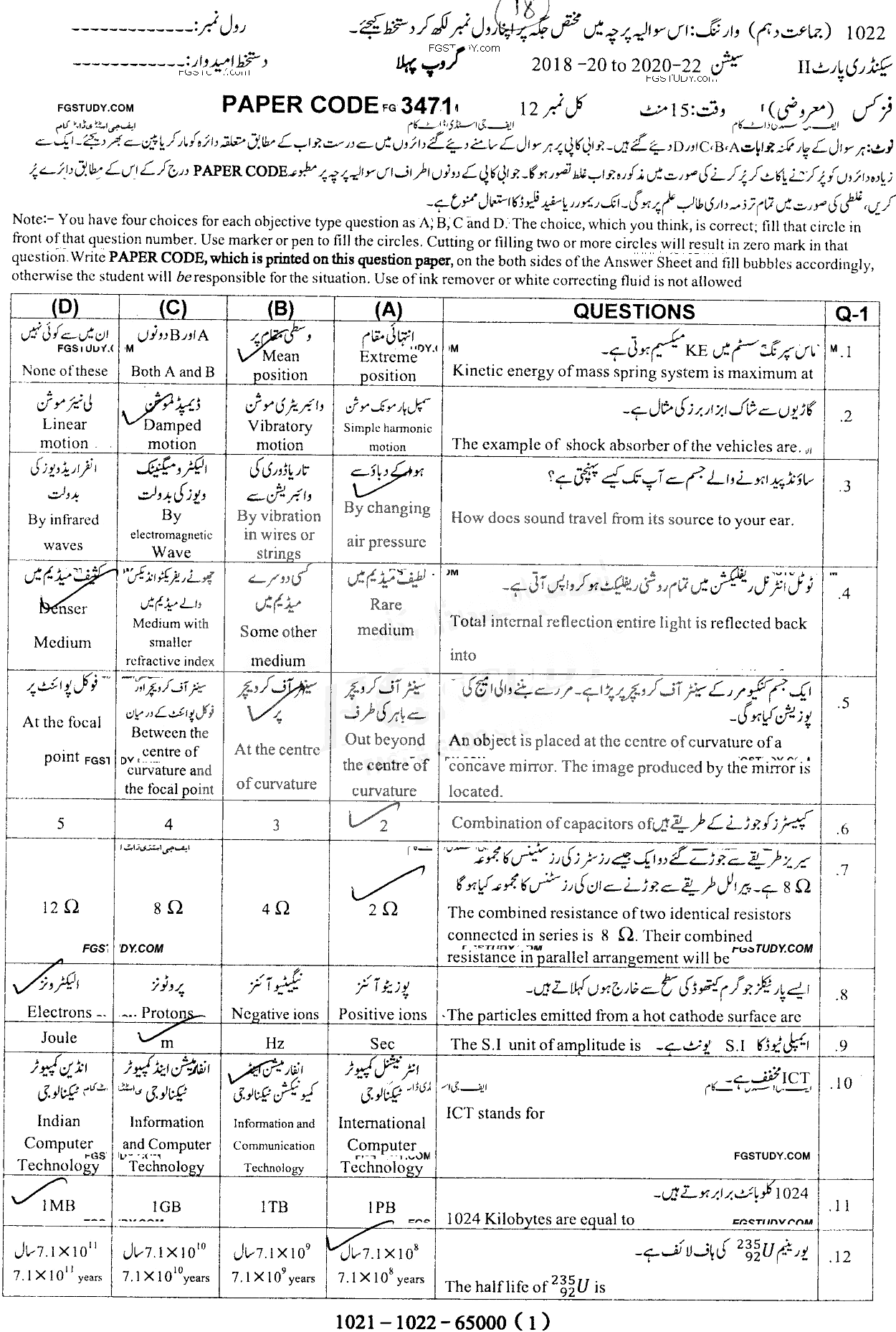 10th Class Physics Past Paper 2022 Sargodha Board Group 1 Objective