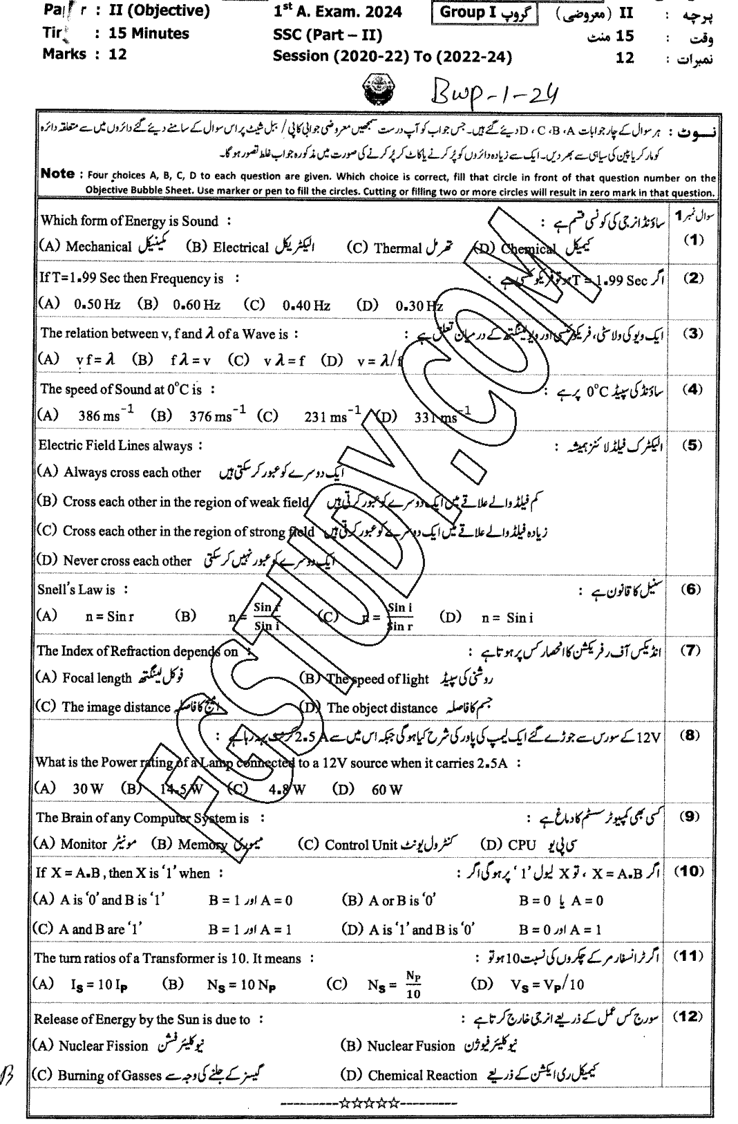 10th Class Physics Past Paper 2024 Bahawalpur Board Group 1 Objective